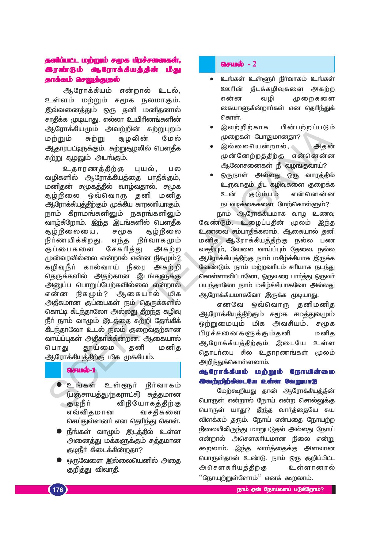 TS SCERT Class 8 Biological Science (Tamil Medium) Text Book - Page 86