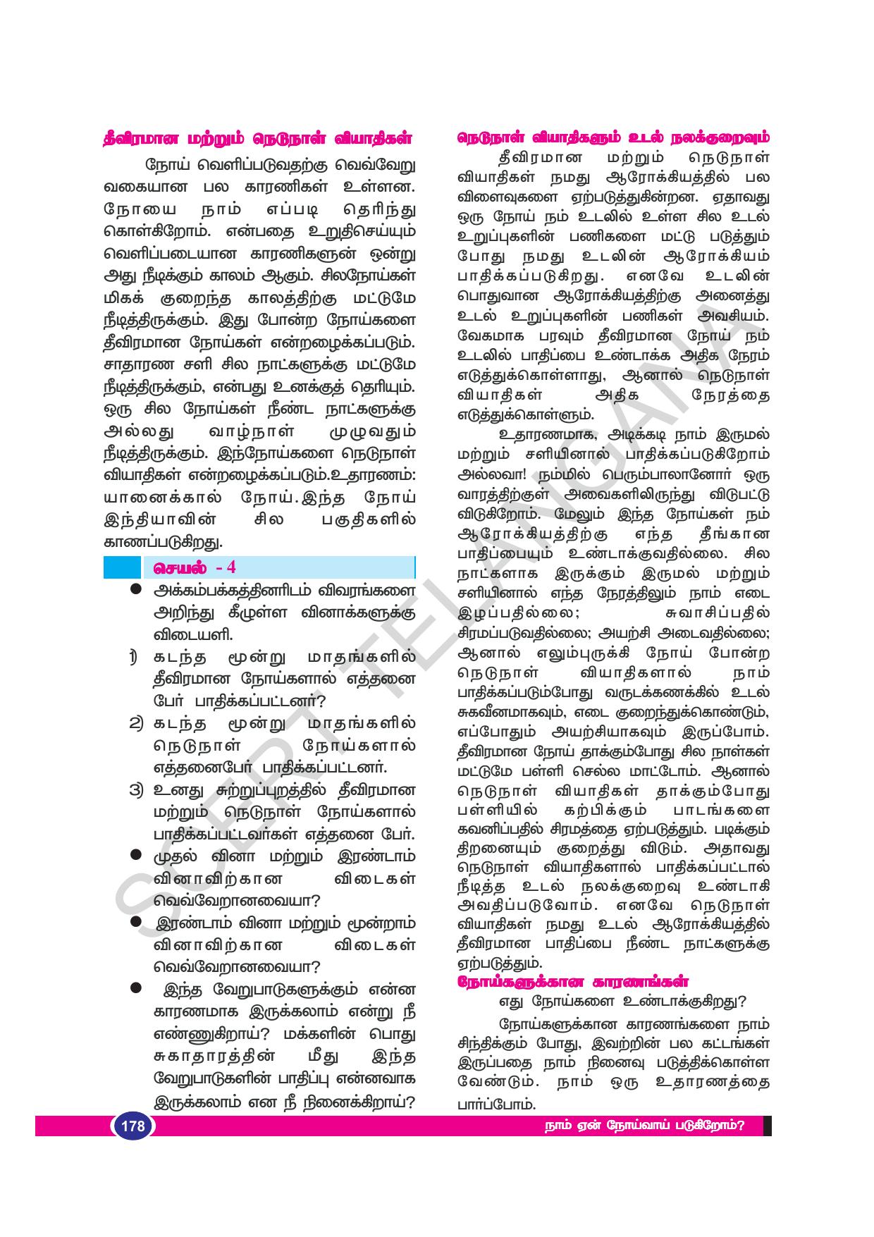 TS SCERT Class 8 Biological Science (Tamil Medium) Text Book - Page 88