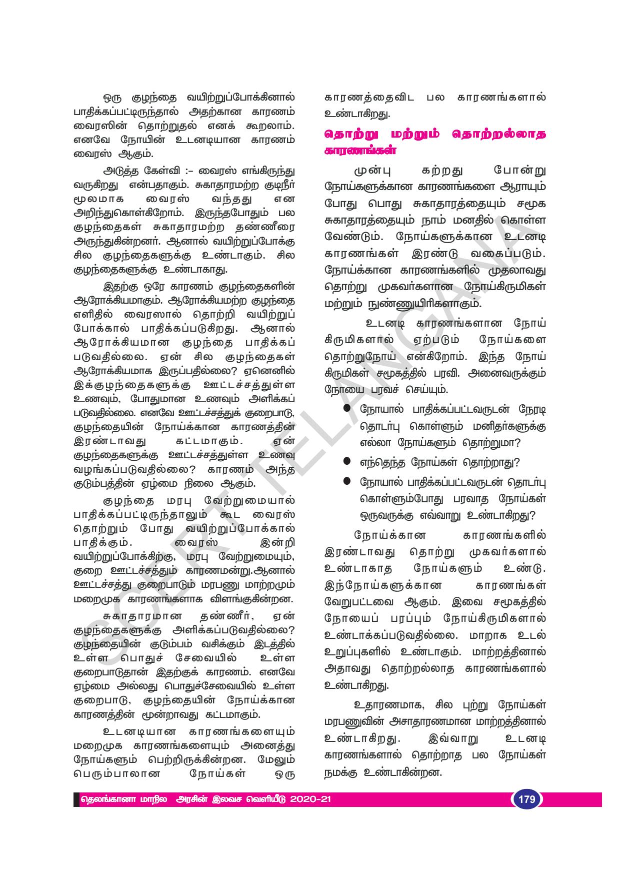 TS SCERT Class 8 Biological Science (Tamil Medium) Text Book - Page 89