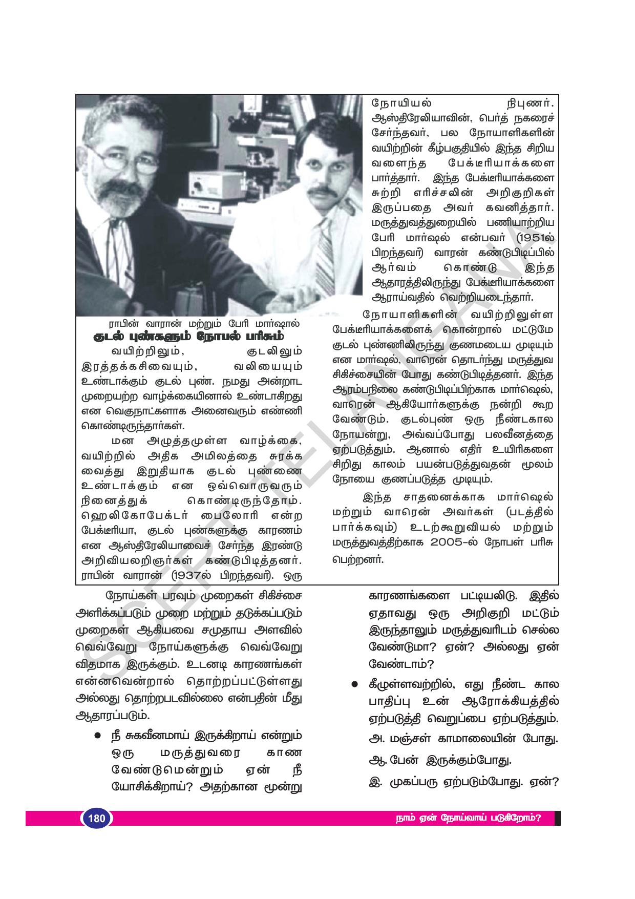 TS SCERT Class 8 Biological Science (Tamil Medium) Text Book - Page 90