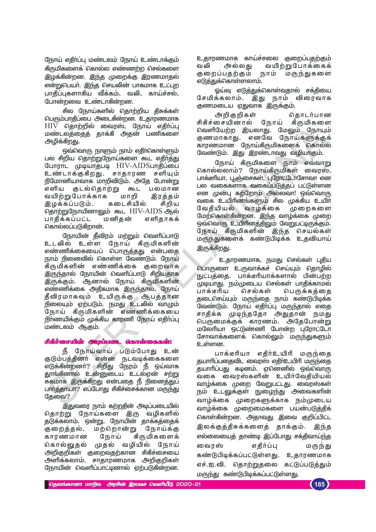 TS SCERT Class 8 Biological Science (Tamil Medium) Text Book - Page 95