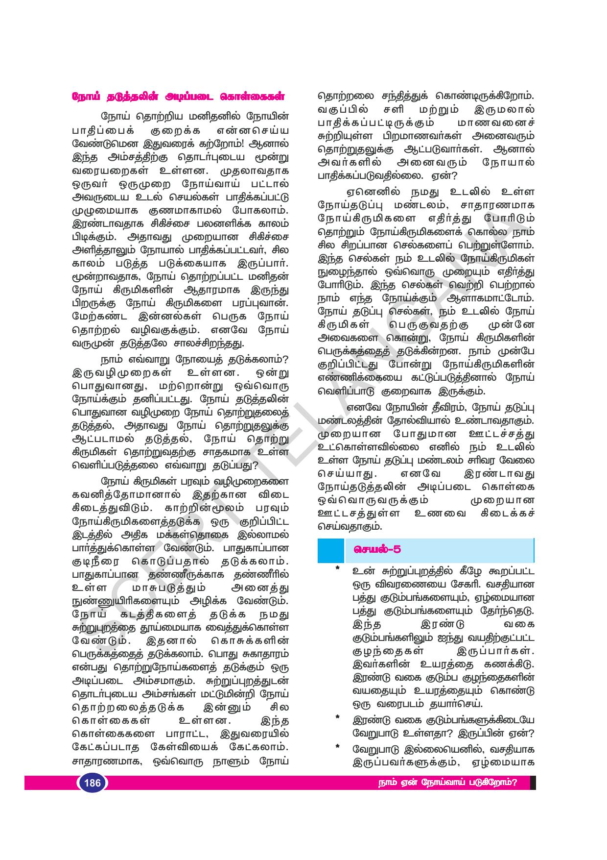 TS SCERT Class 8 Biological Science (Tamil Medium) Text Book - Page 96