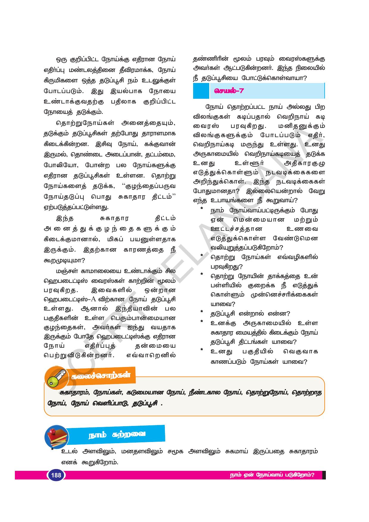TS SCERT Class 8 Biological Science (Tamil Medium) Text Book - Page 98