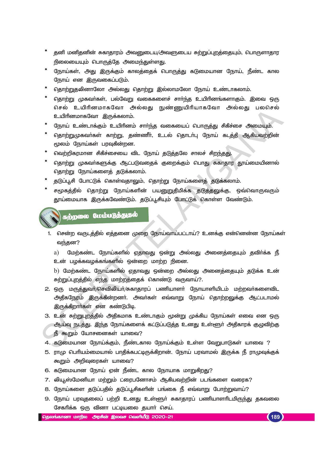 TS SCERT Class 8 Biological Science (Tamil Medium) Text Book - Page 99
