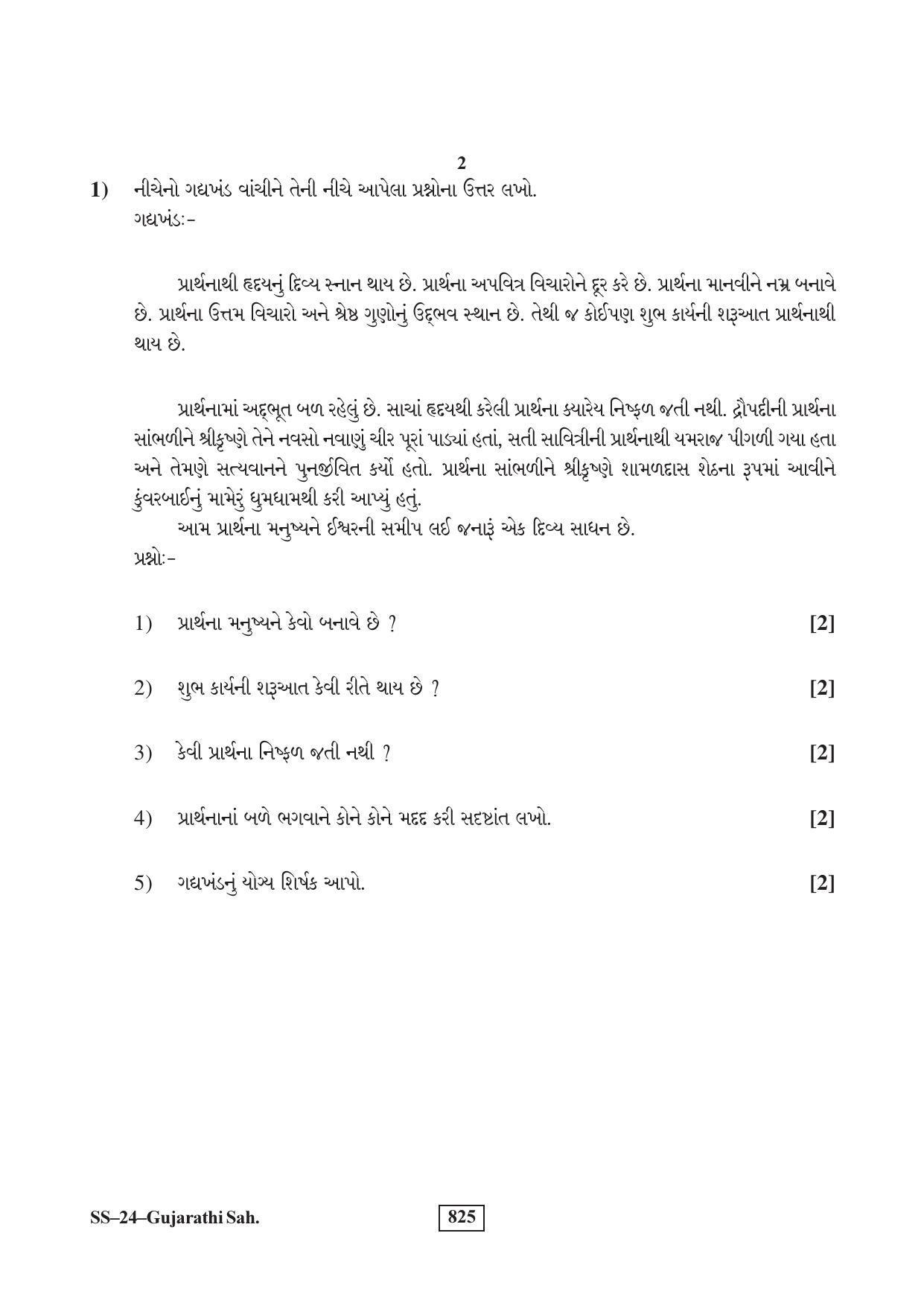 Class 12 2017 Gujarati Sahitya RBSE Question Paper - Page 2