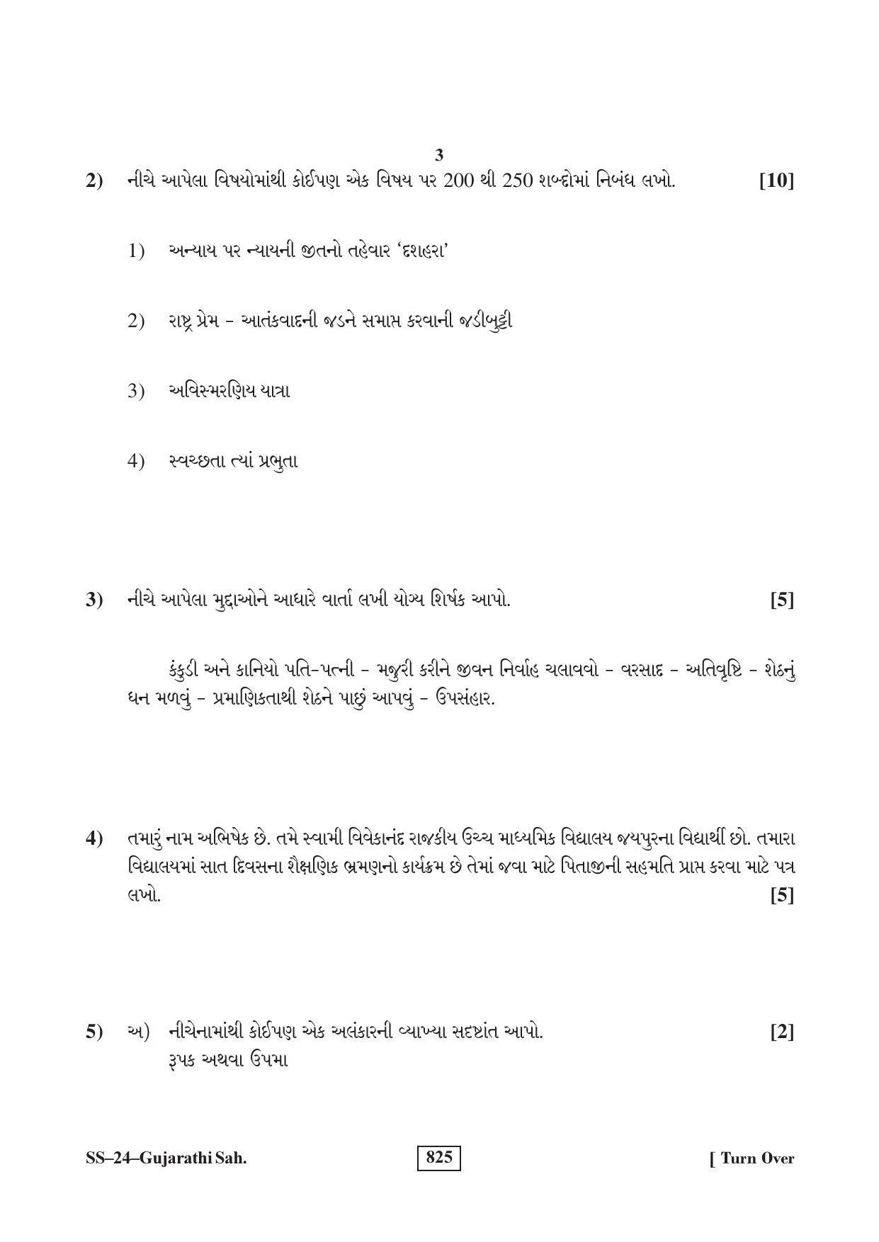 Class 12 2017 Gujarati Sahitya RBSE Question Paper - Page 3