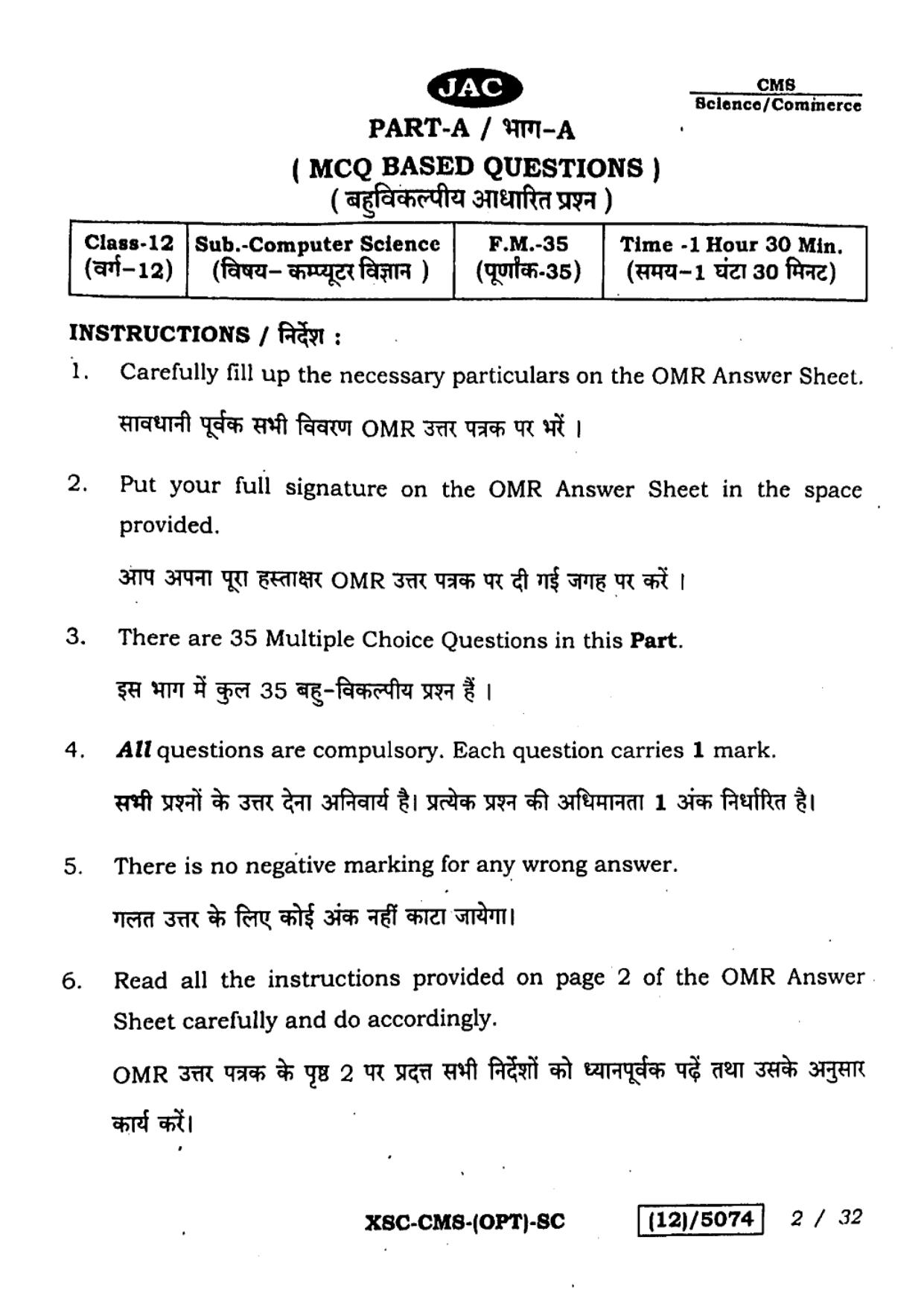 JAC Class 12 2023 Computer Science Question Paper - Page 2
