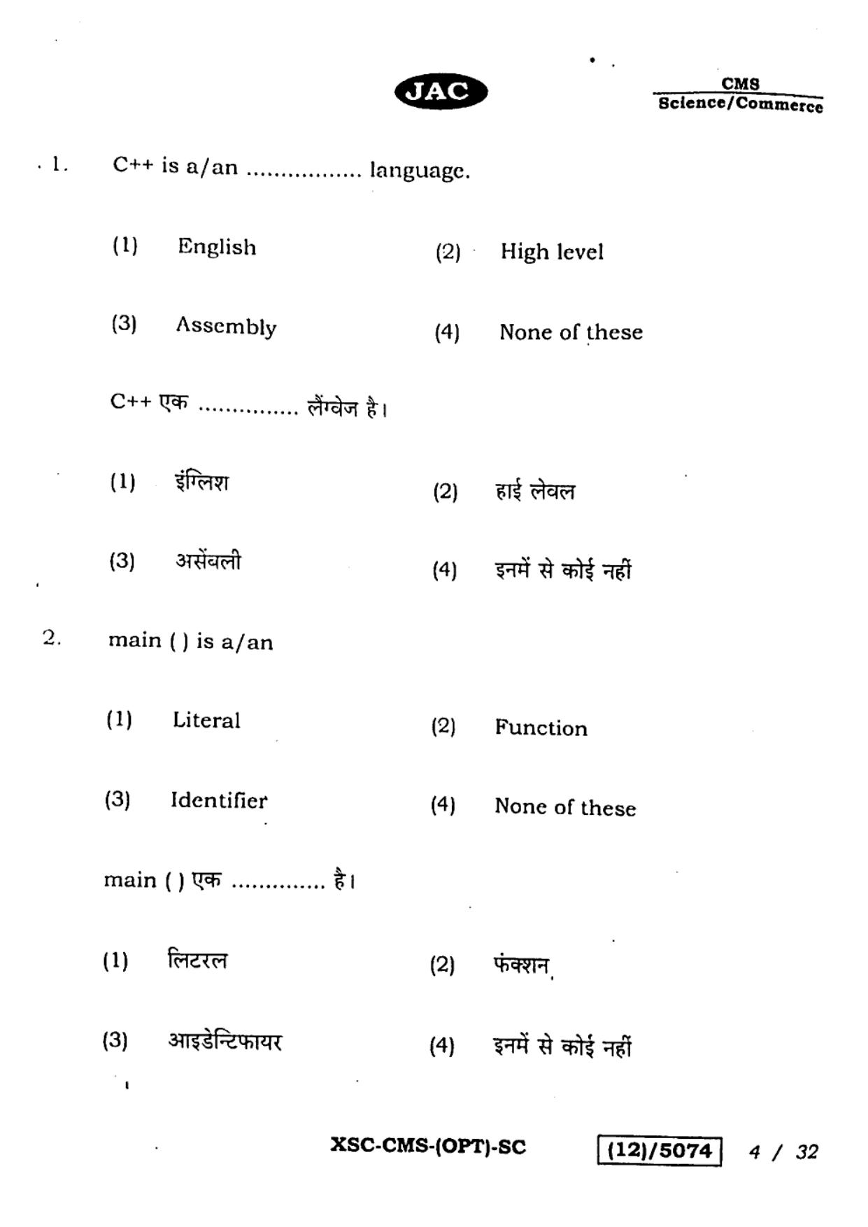 JAC Class 12 2023 Computer Science Question Paper - Page 4