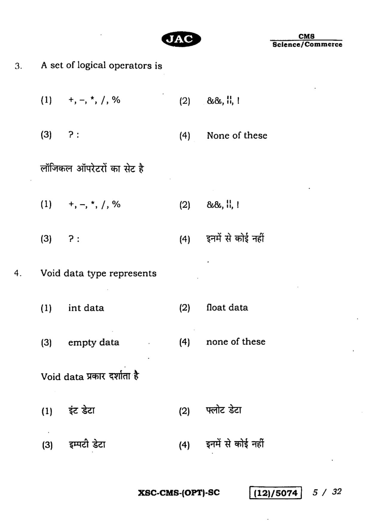 JAC Class 12 2023 Computer Science Question Paper - Page 5
