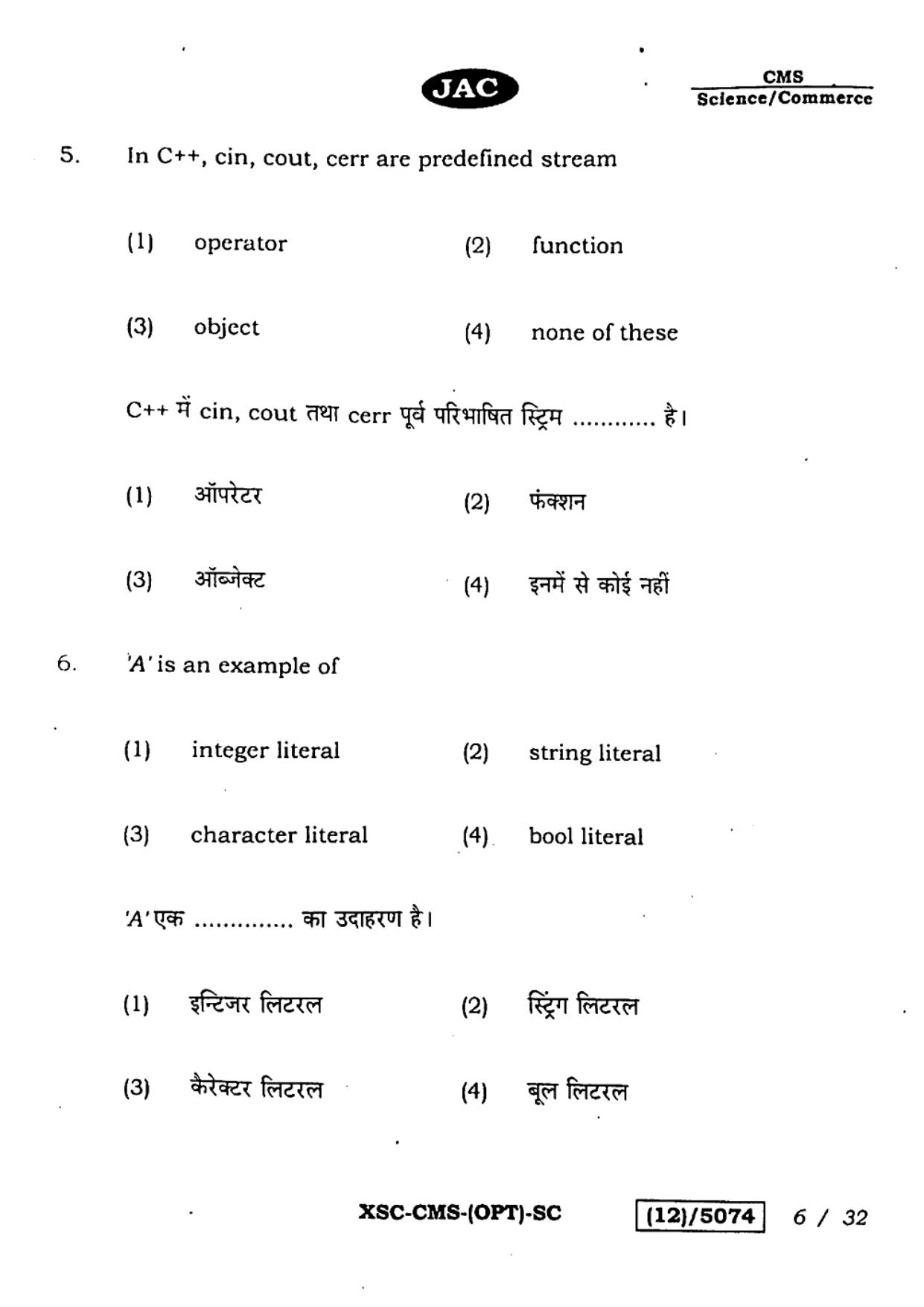 JAC Class 12 2023 Computer Science Question Paper - Page 6