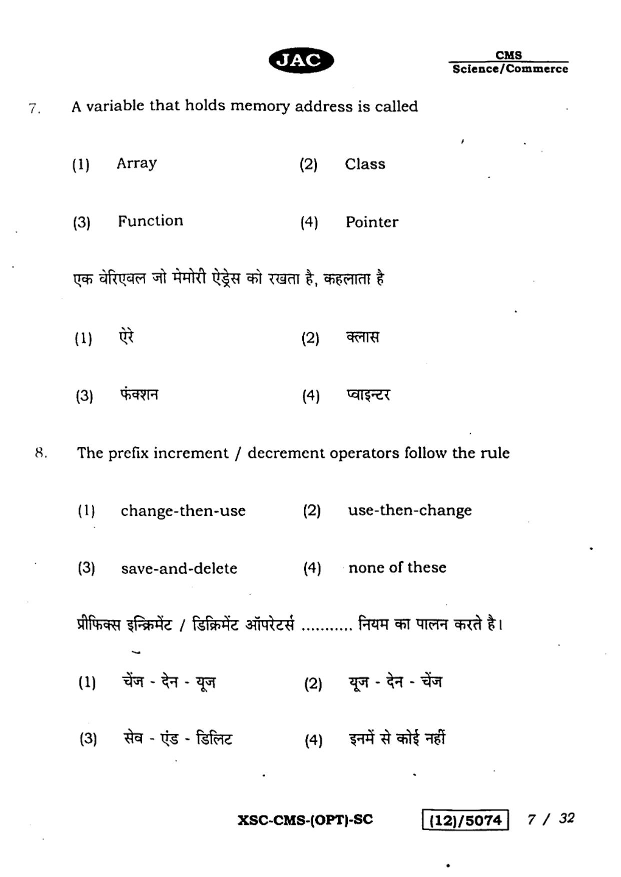 JAC Class 12 2023 Computer Science Question Paper - Page 7