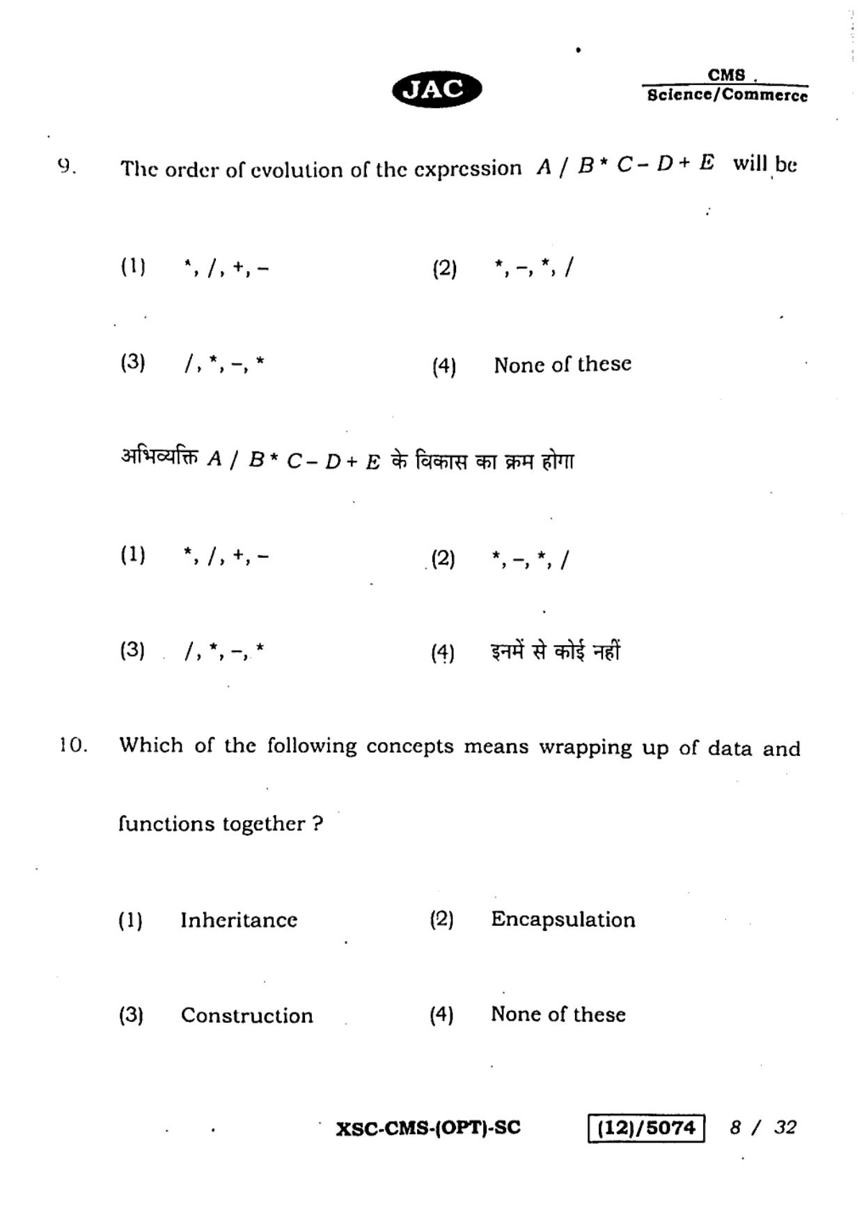 JAC Class 12 2023 Computer Science Question Paper - Page 8