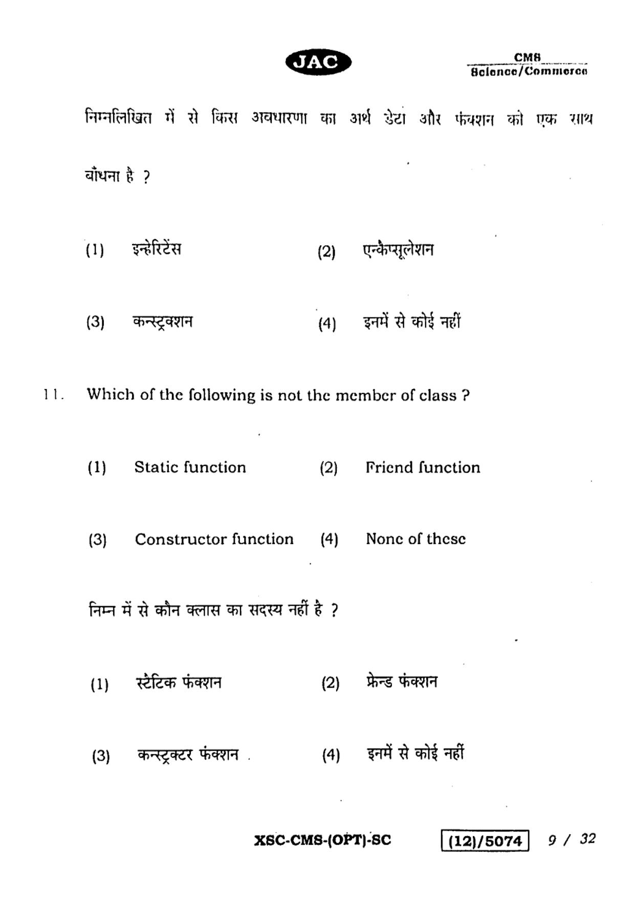 JAC Class 12 2023 Computer Science Question Paper - Page 9