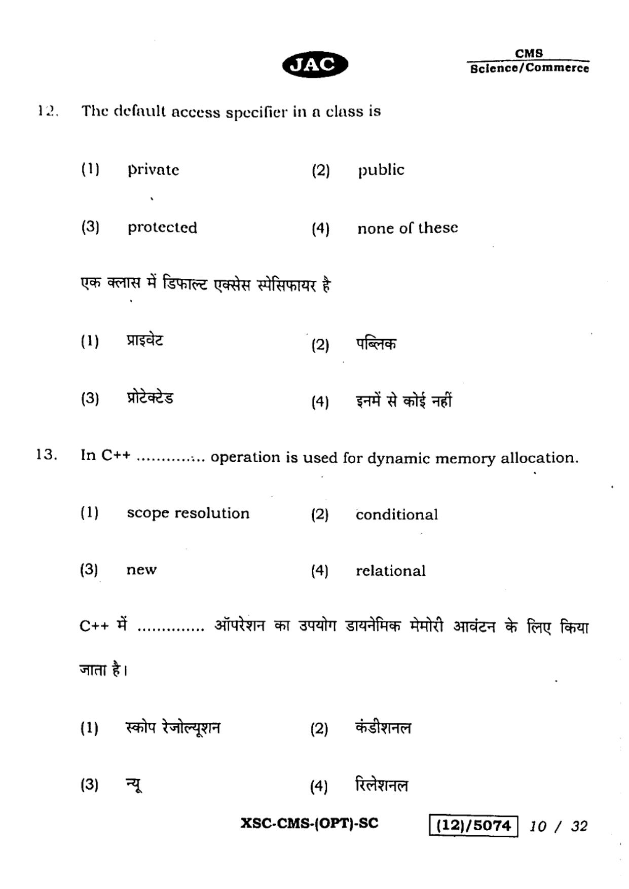 JAC Class 12 2023 Computer Science Question Paper - Page 10