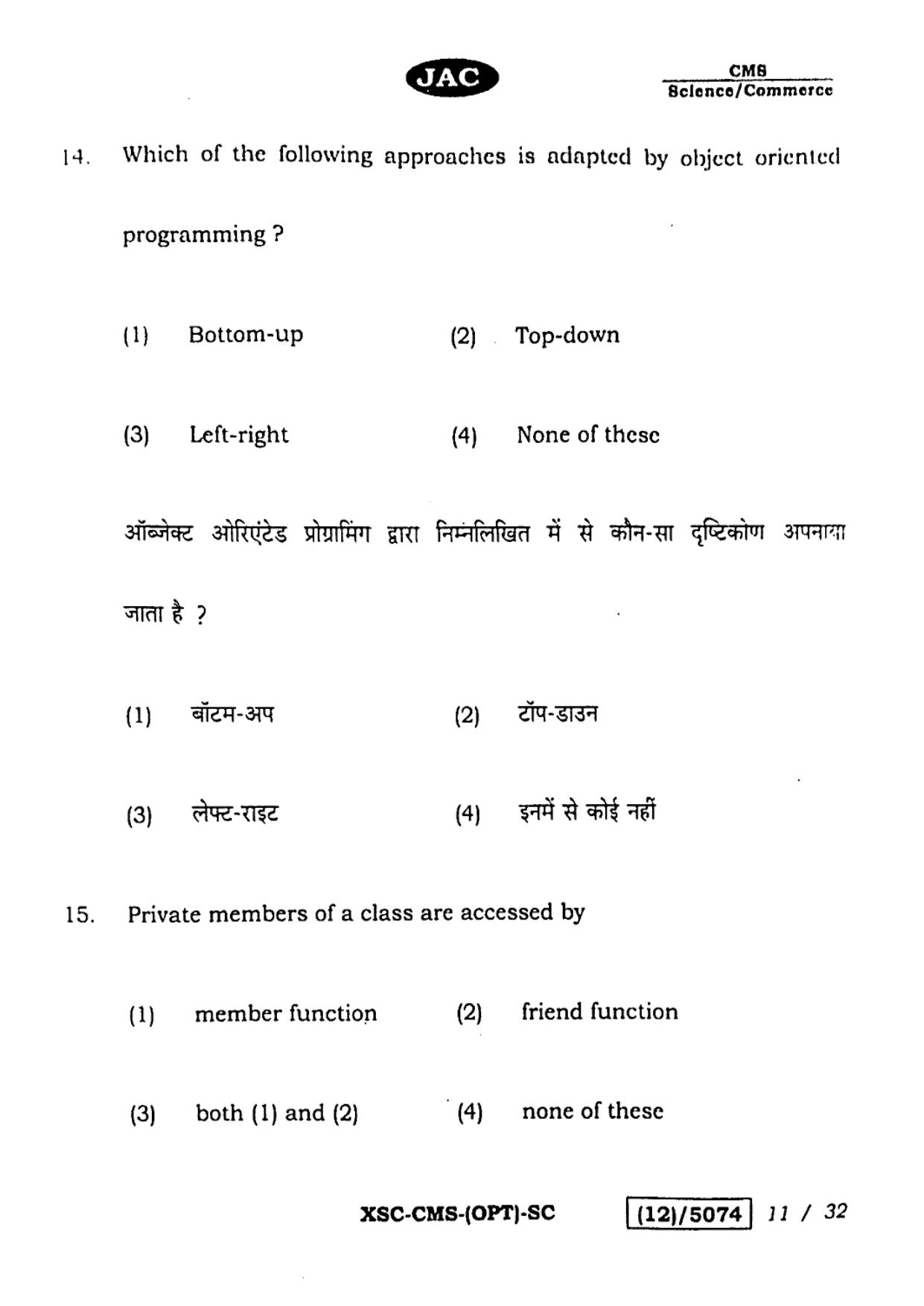 JAC Class 12 2023 Computer Science Question Paper - Page 11