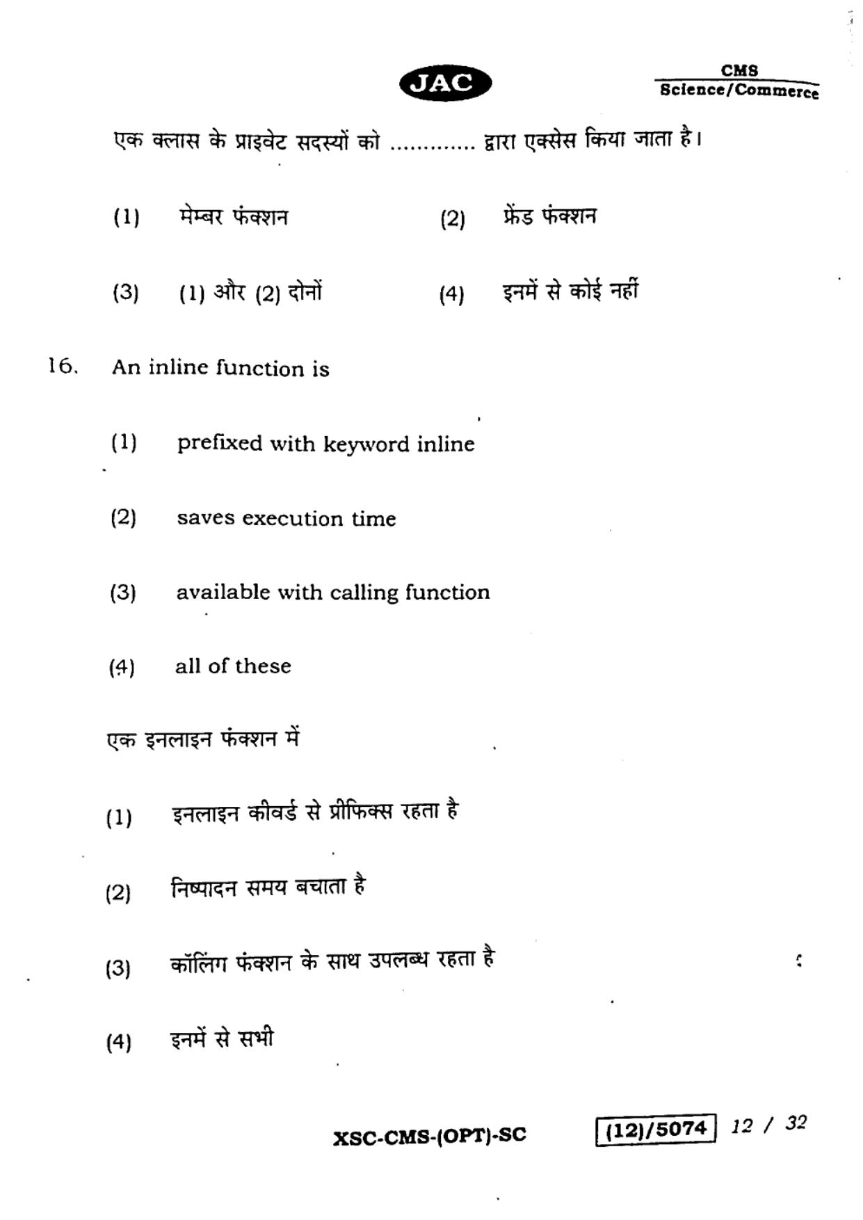 JAC Class 12 2023 Computer Science Question Paper - Page 12
