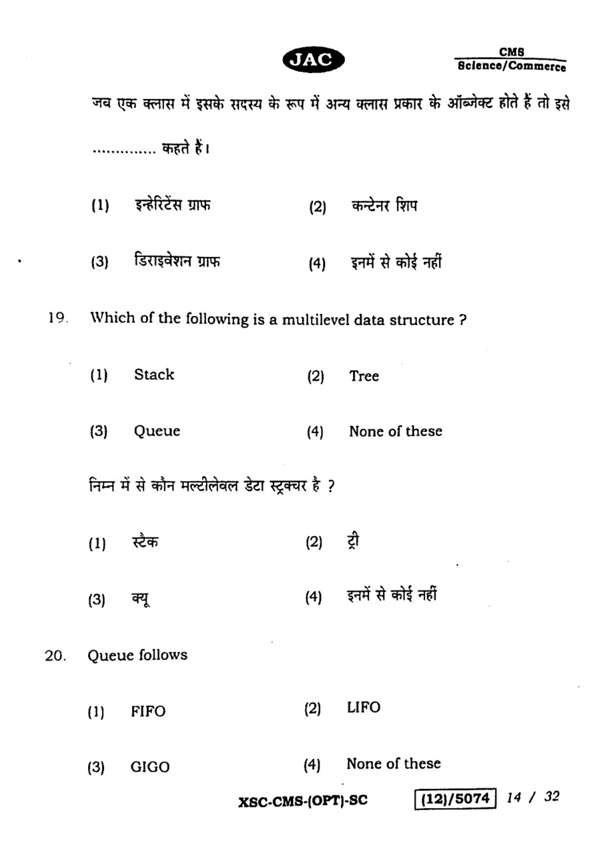 JAC Class 12 2023 Computer Science Question Paper - Page 14