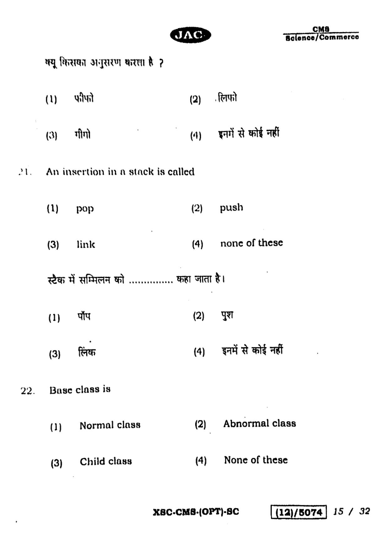 JAC Class 12 2023 Computer Science Question Paper - Page 15