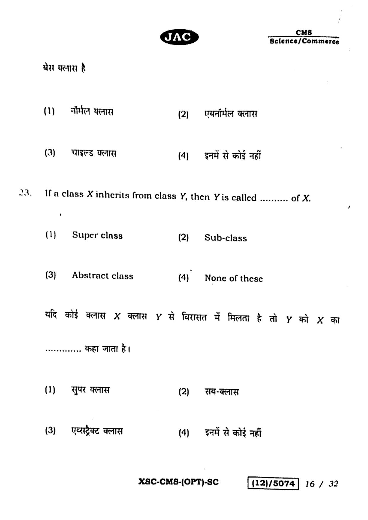 JAC Class 12 2023 Computer Science Question Paper - Page 16