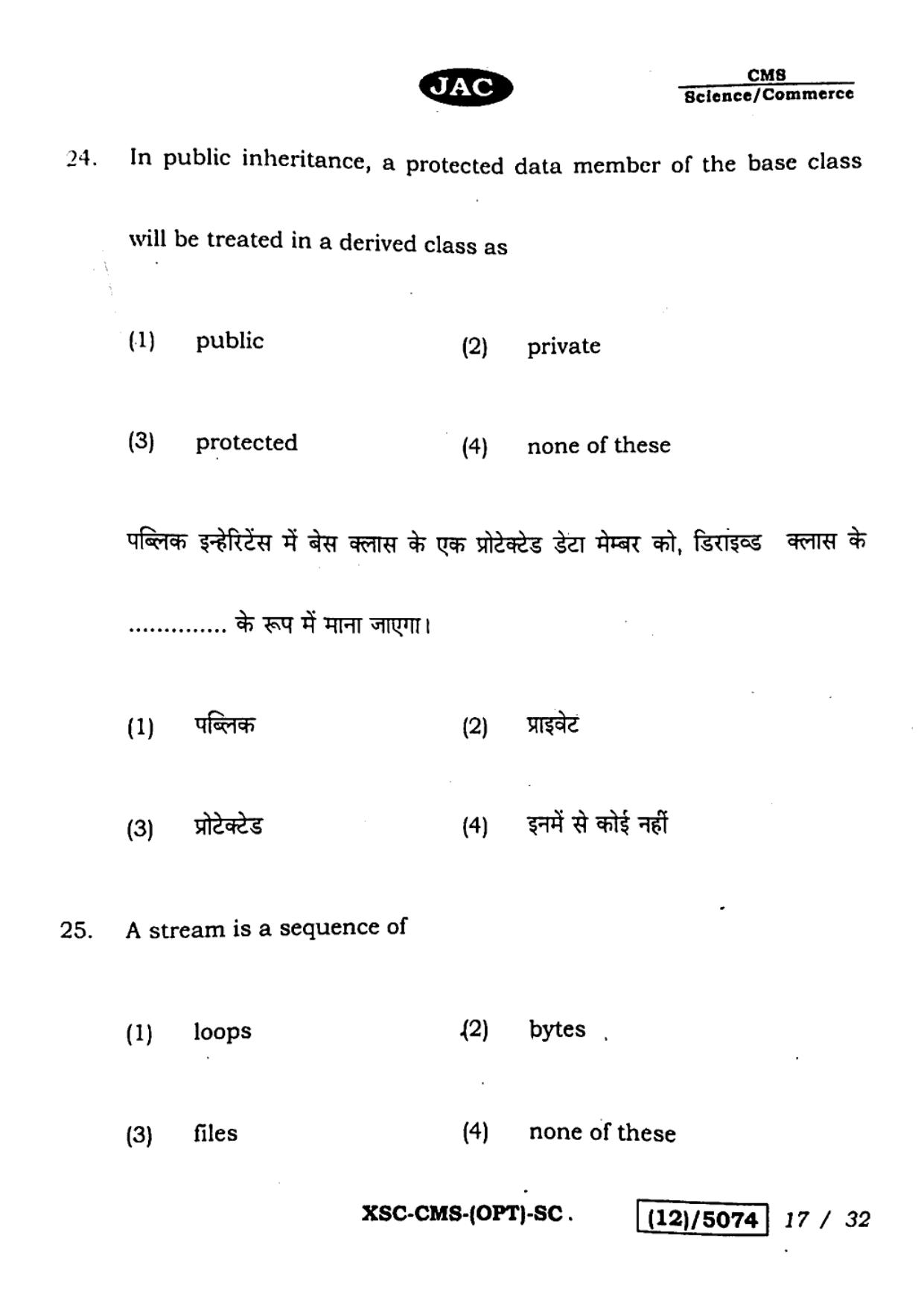JAC Class 12 2023 Computer Science Question Paper - Page 17