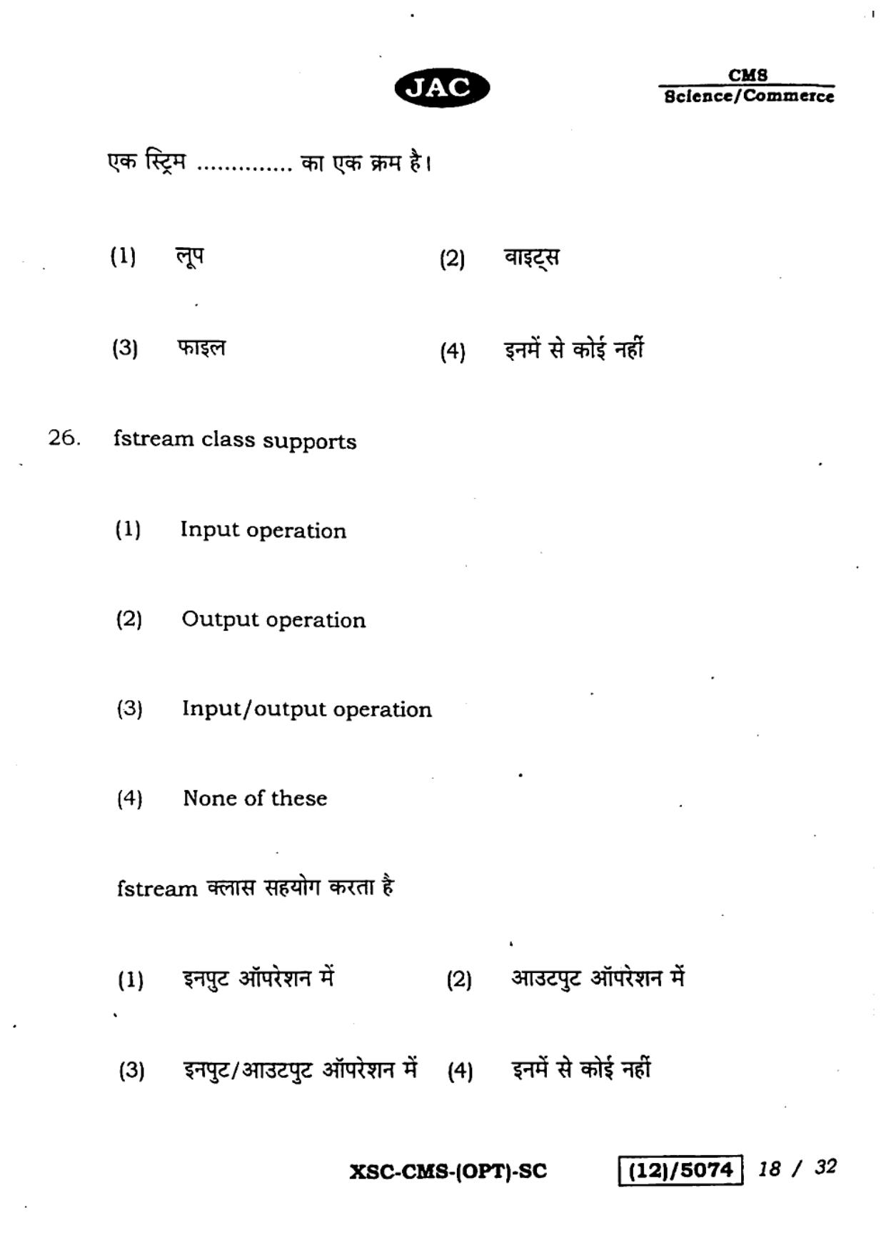 JAC Class 12 2023 Computer Science Question Paper - Page 18