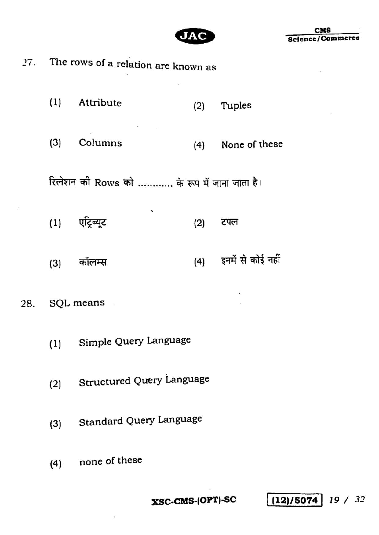 JAC Class 12 2023 Computer Science Question Paper - Page 19