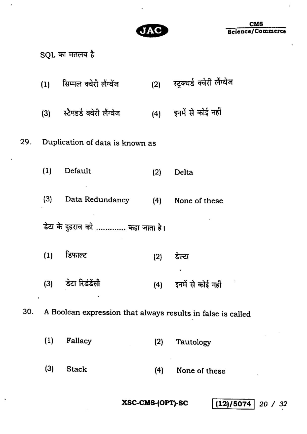 JAC Class 12 2023 Computer Science Question Paper - Page 20