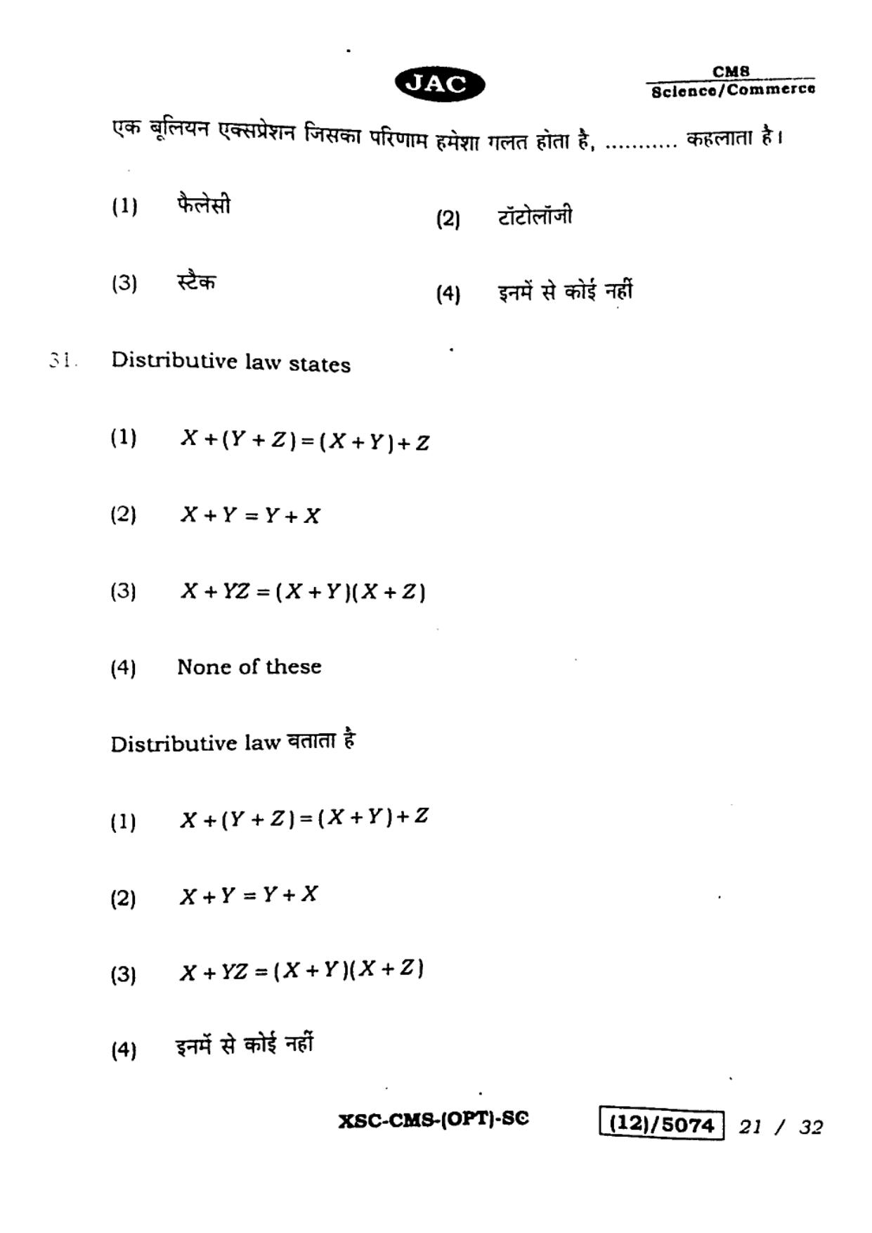 JAC Class 12 2023 Computer Science Question Paper - Page 21