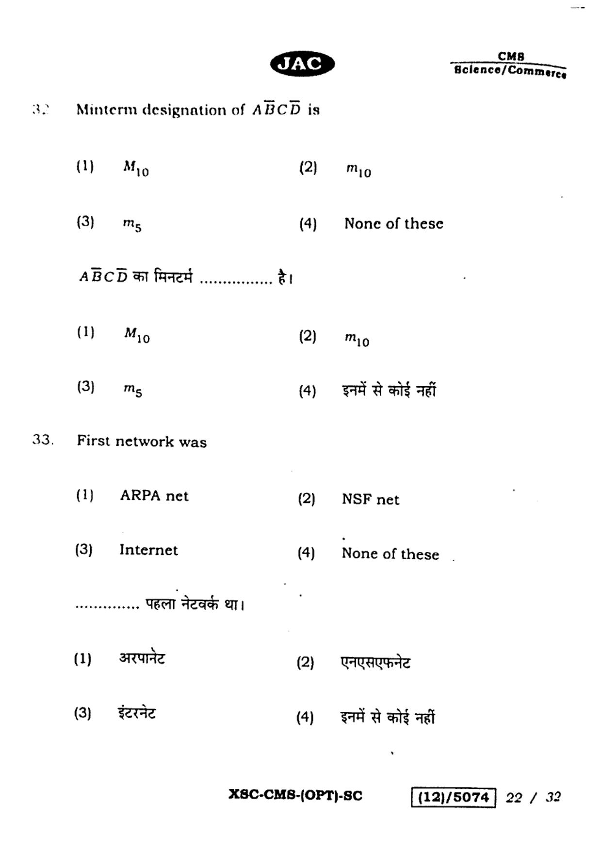 JAC Class 12 2023 Computer Science Question Paper - Page 22