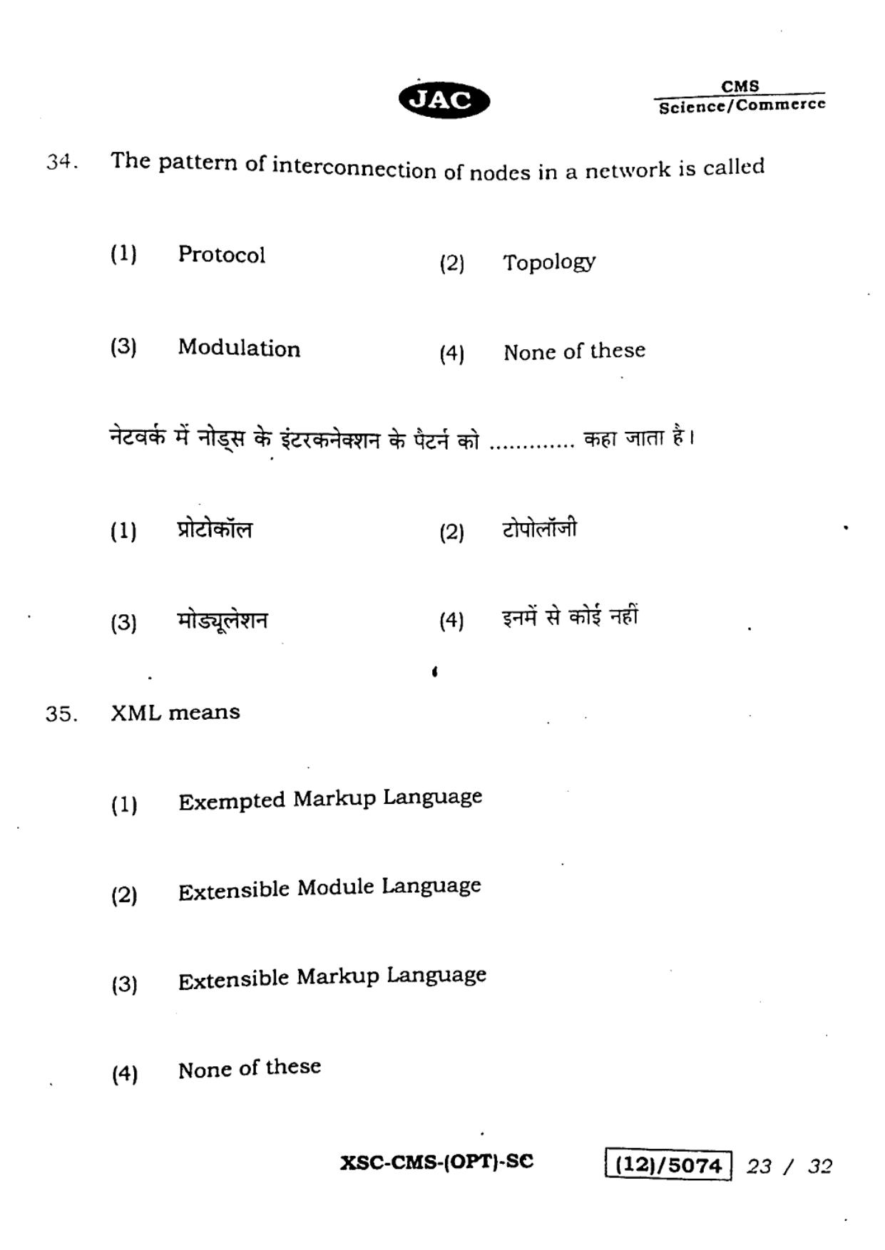 JAC Class 12 2023 Computer Science Question Paper - Page 23