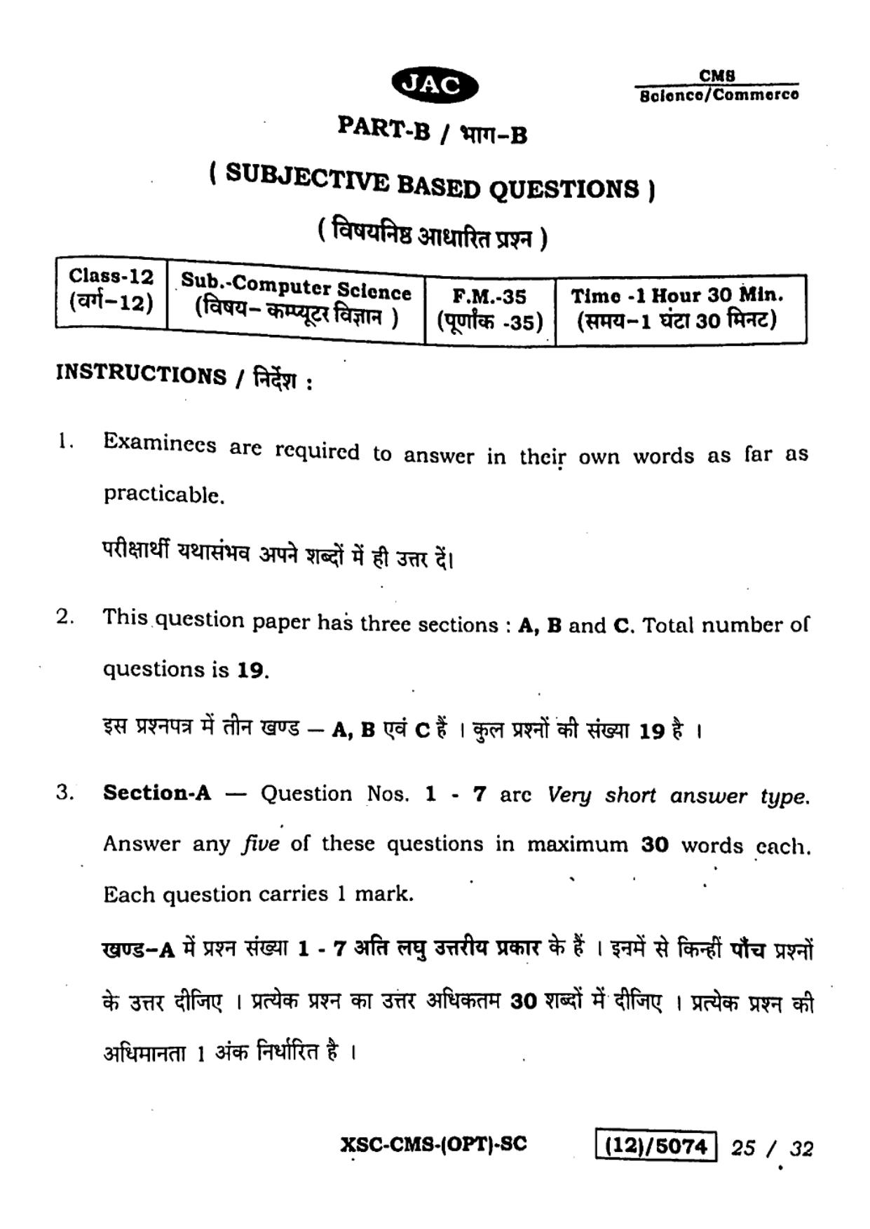 JAC Class 12 2023 Computer Science Question Paper - Page 25