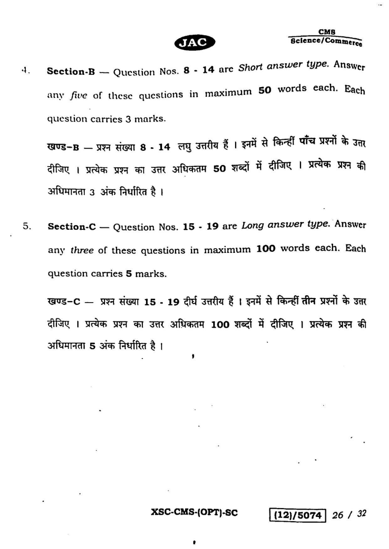JAC Class 12 2023 Computer Science Question Paper - Page 26