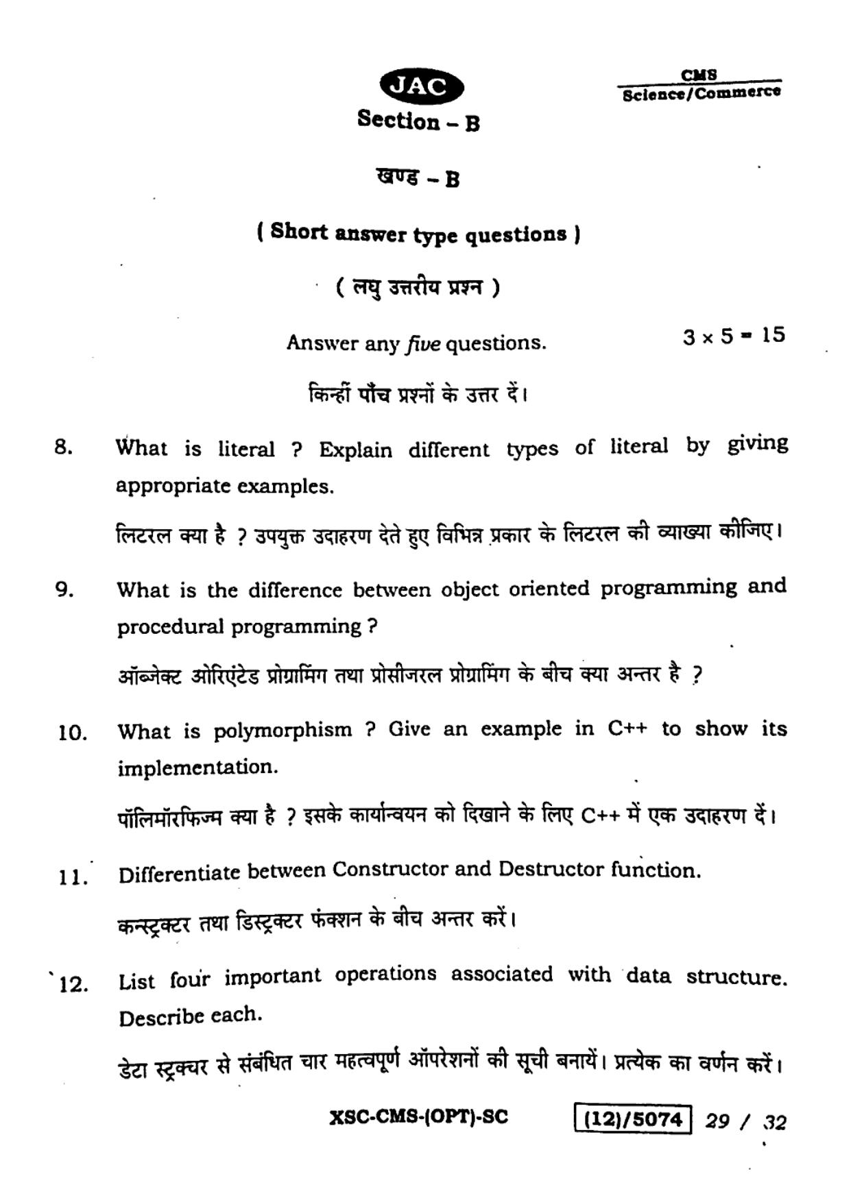 JAC Class 12 2023 Computer Science Question Paper - Page 29