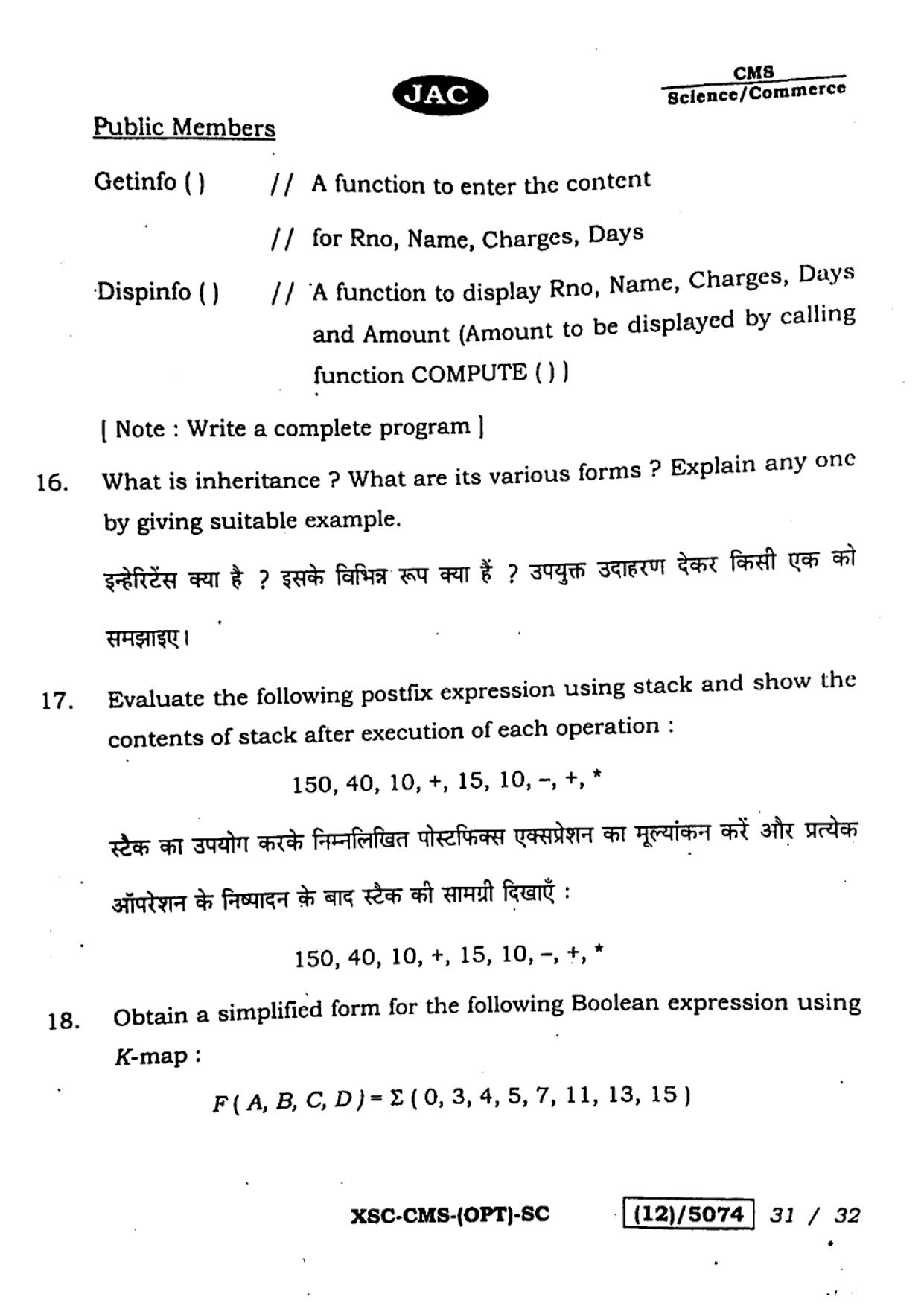 JAC Class 12 2023 Computer Science Question Paper - Page 31