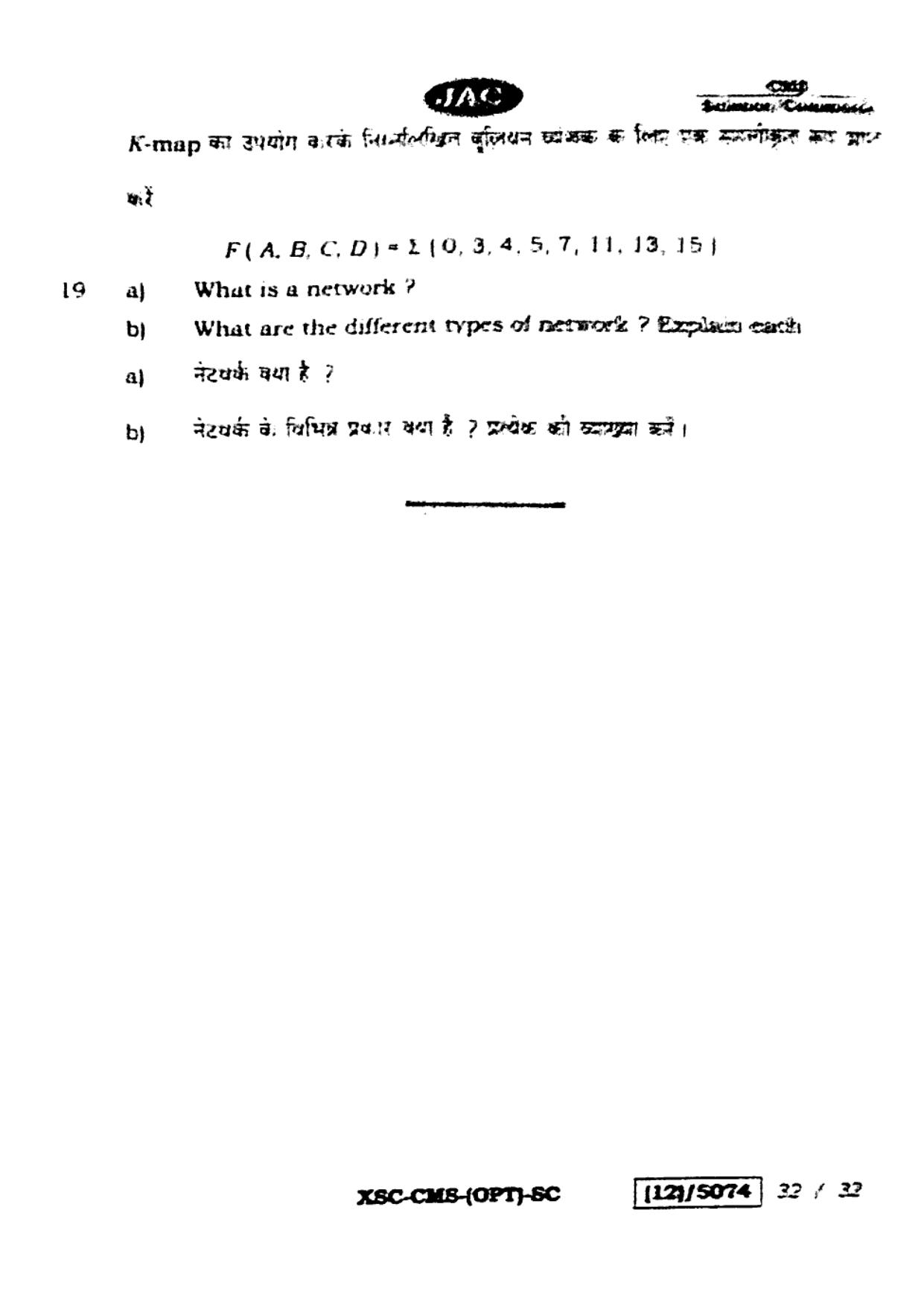 JAC Class 12 2023 Computer Science Question Paper - Page 32