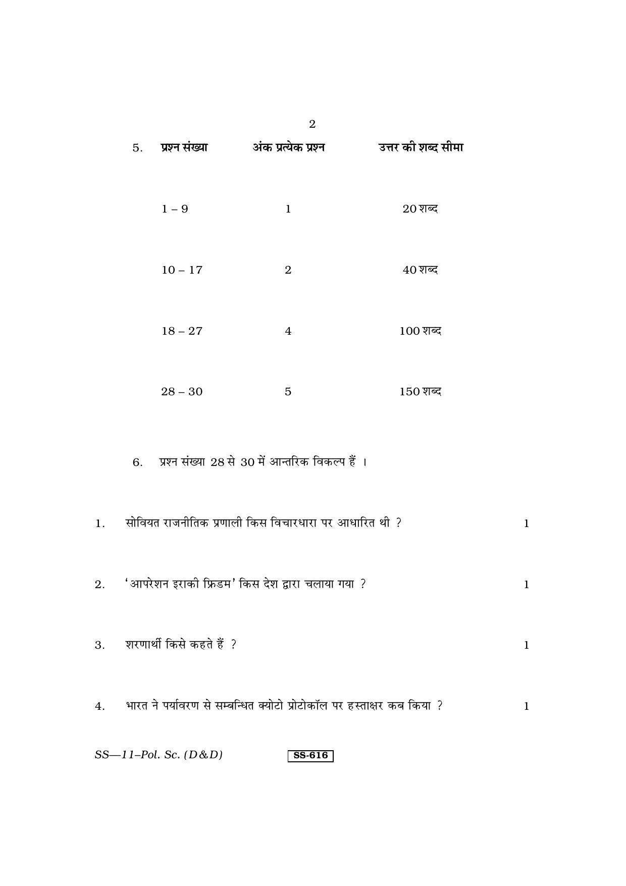 Class 12 2013 Political Science (D & D) RBSE Question Paper - Page 2