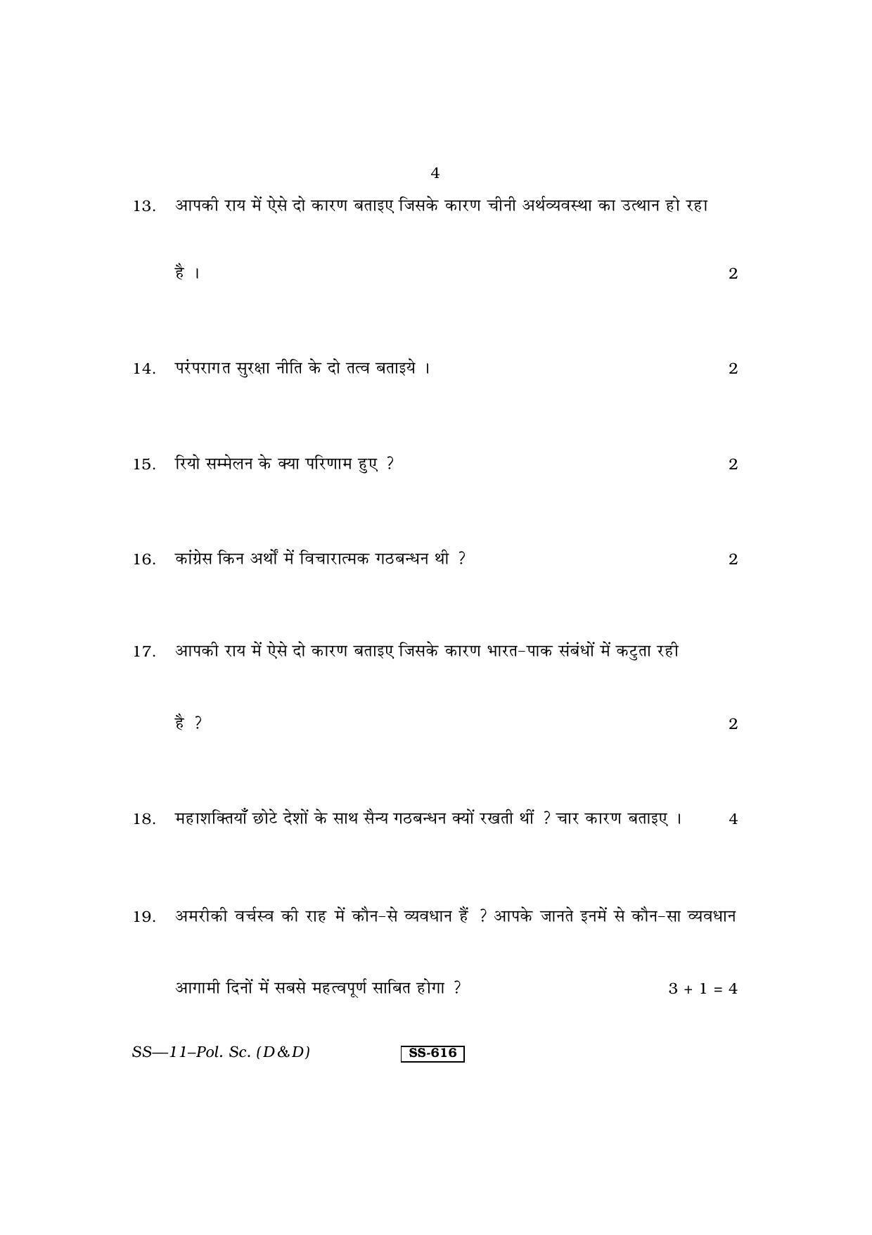 Class 12 2013 Political Science (D & D) RBSE Question Paper - Page 4
