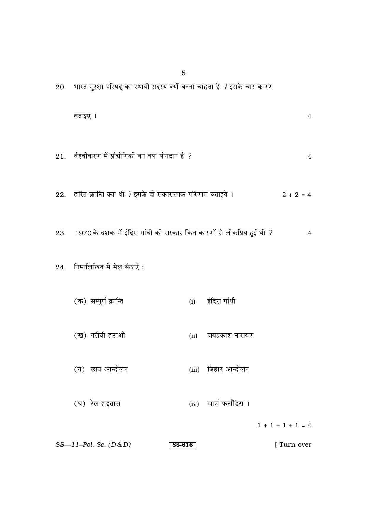 Class 12 2013 Political Science (D & D) RBSE Question Paper - Page 5
