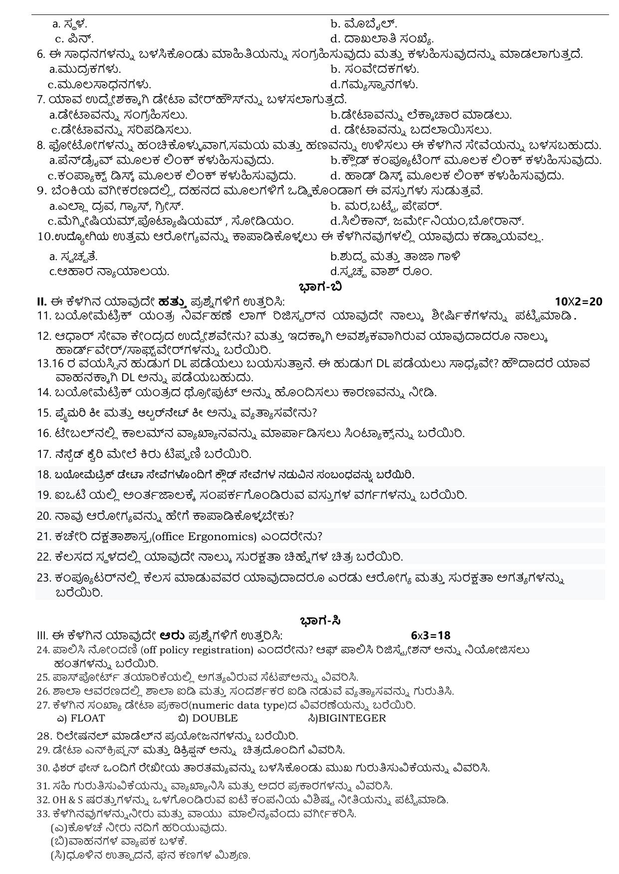 Karnataka II PUC IT Model Question Paper III 2025 - Page 2