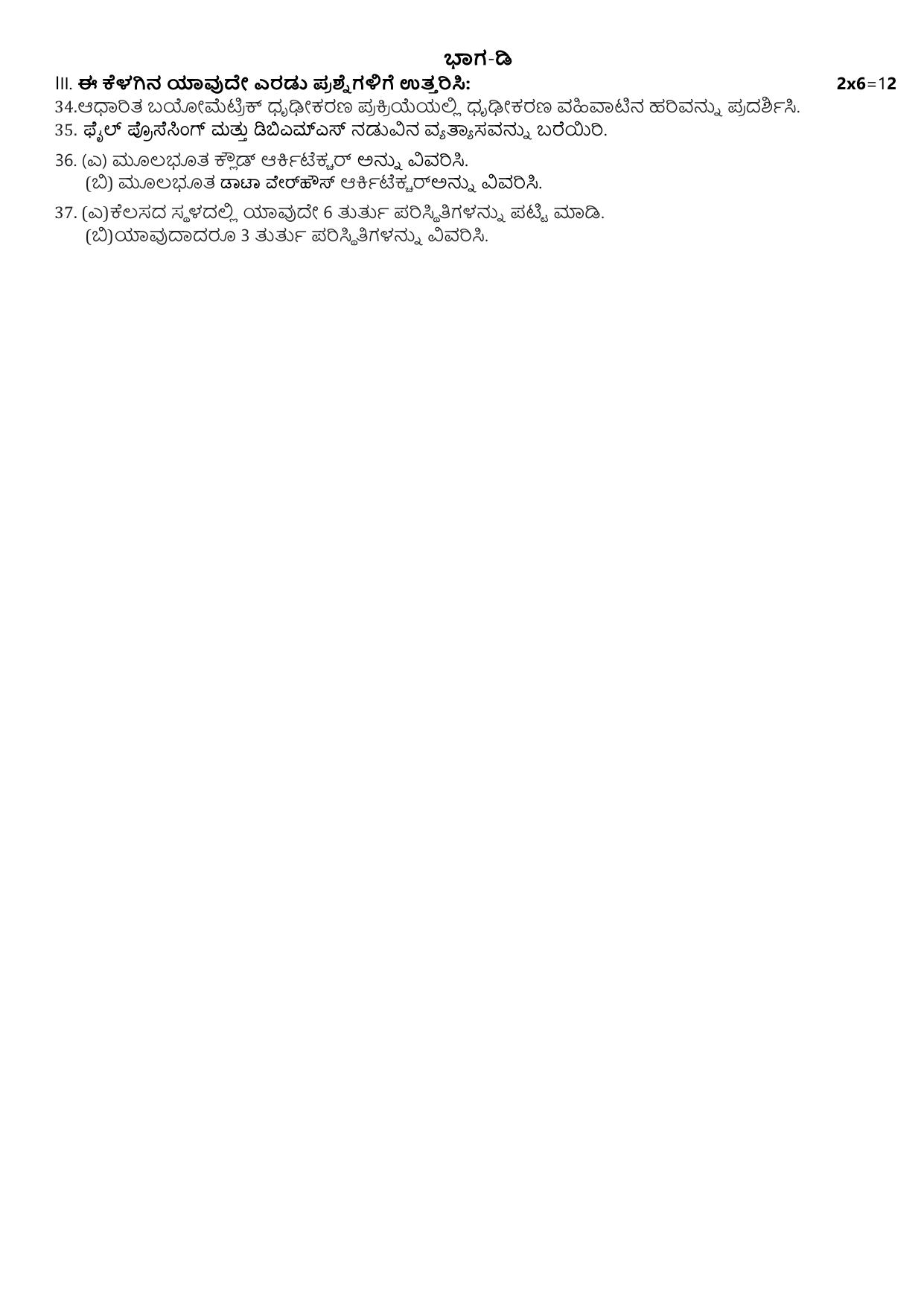 Karnataka II PUC IT Model Question Paper III 2025 - Page 3