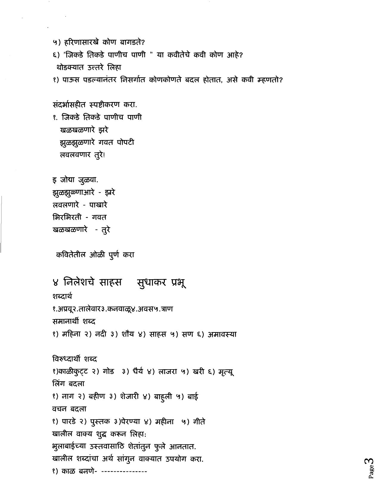 CBSE Worksheets for Class 8 Marathi Assignment 1 - Page 3