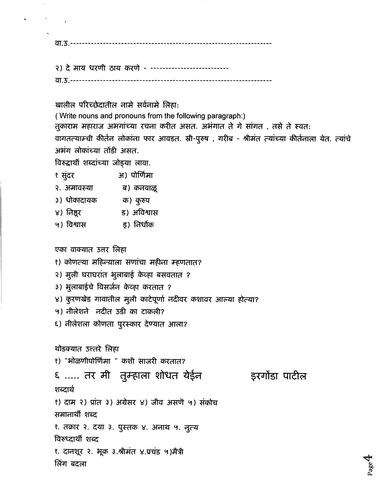 CBSE Worksheets for Class 8 Marathi Assignment 1 - Page 4
