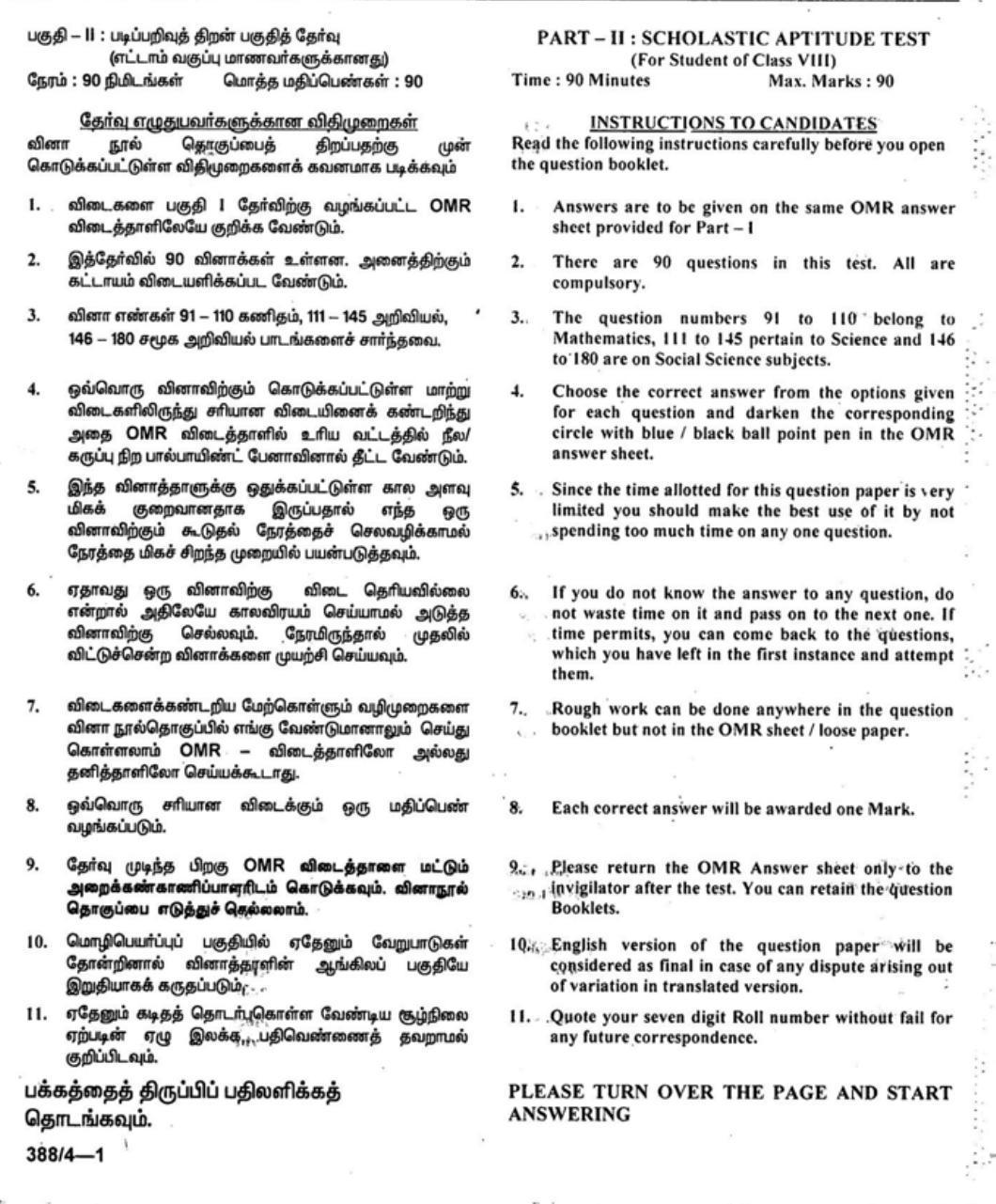 SAT 2016 Class 8 Tamil Nadu NMMS Question Papers - Page 1