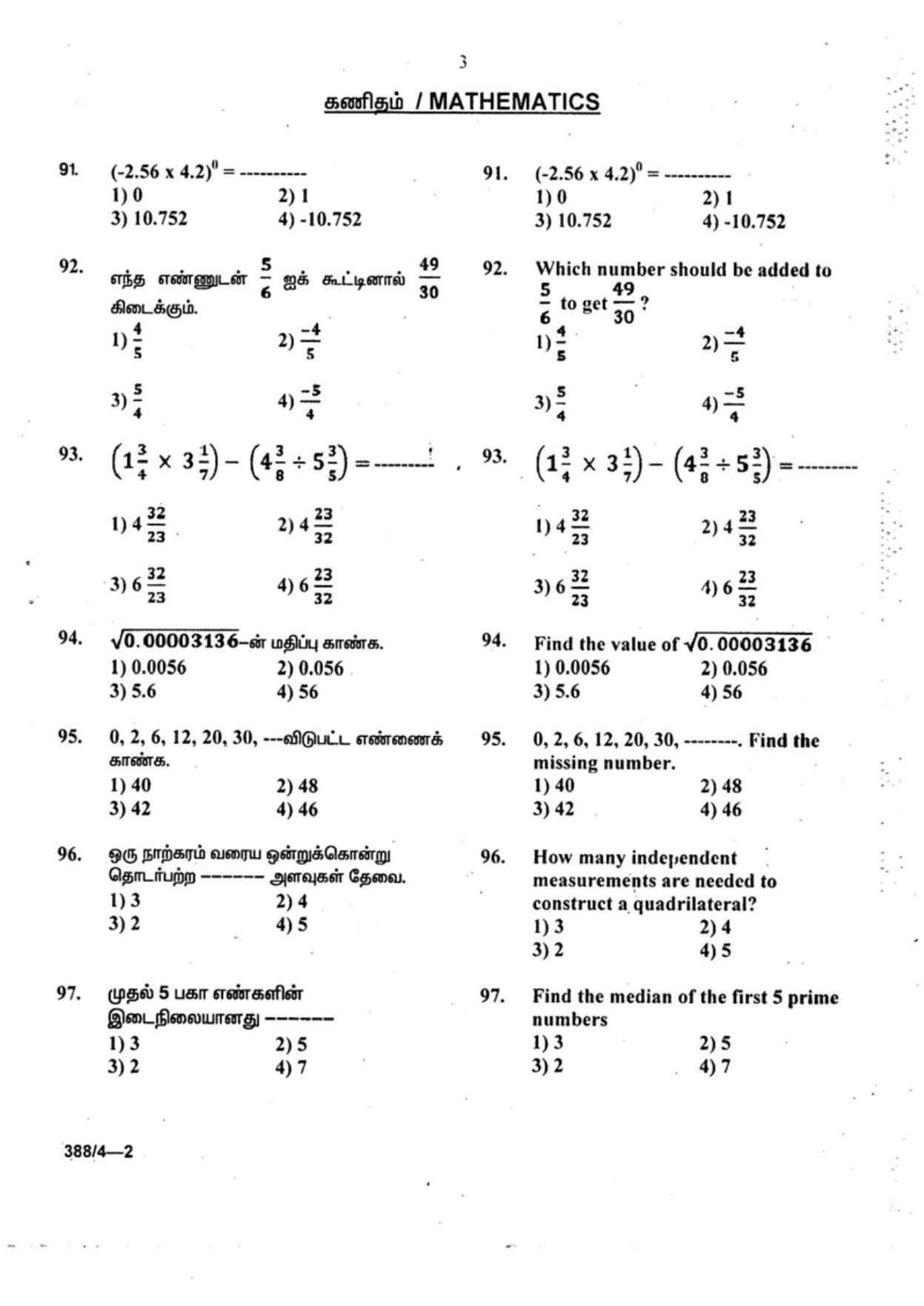SAT 2016 Class 8 Tamil Nadu NMMS Question Papers - Page 2