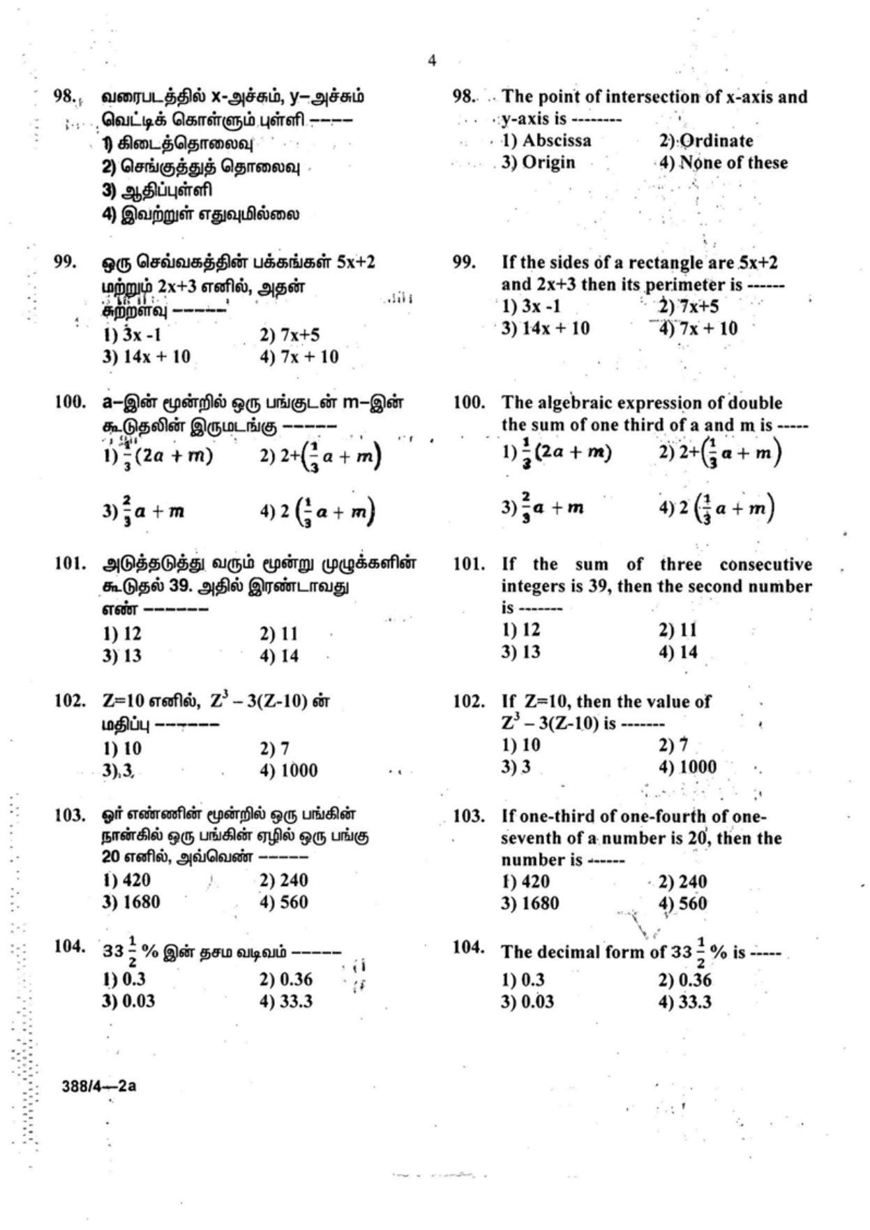 SAT 2016 Class 8 Tamil Nadu NMMS Question Papers - Page 3