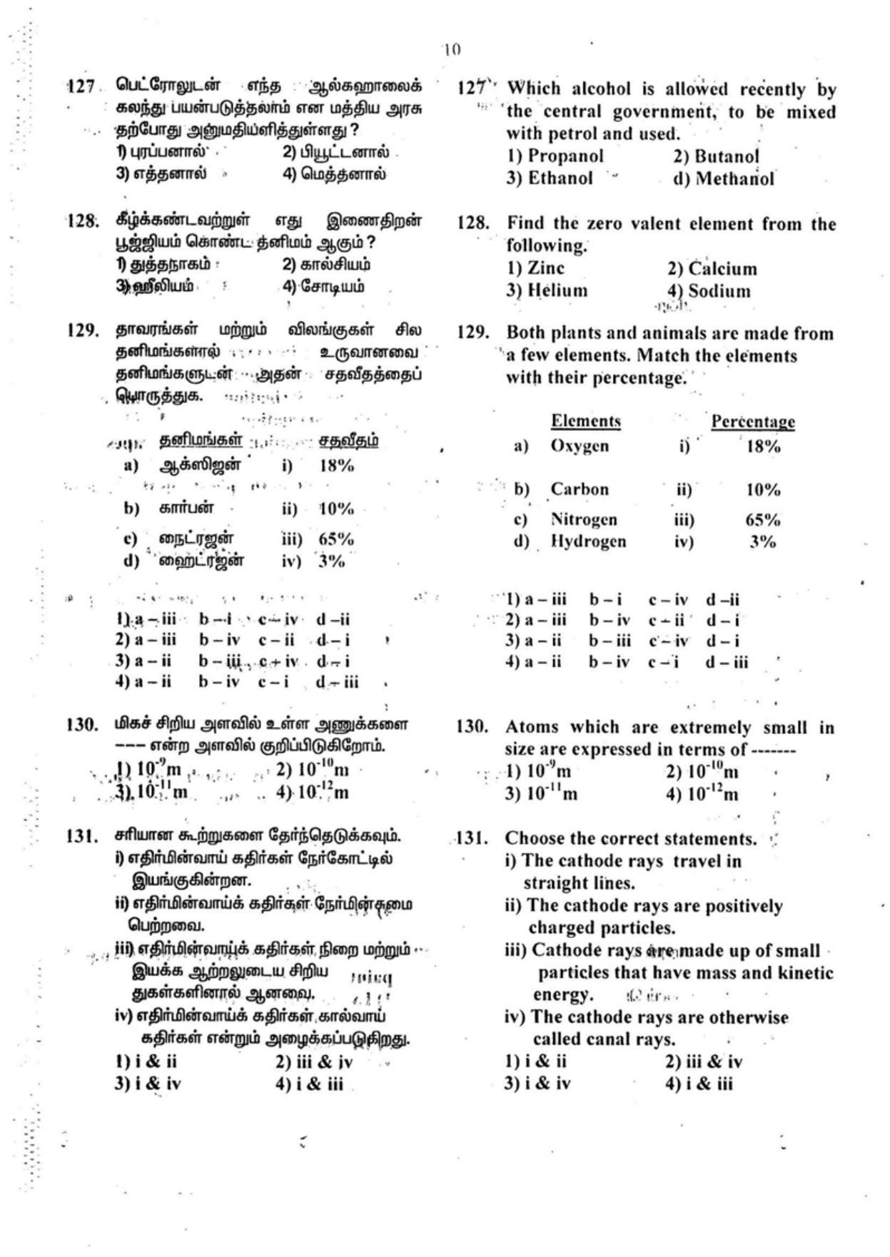 SAT 2016 Class 8 Tamil Nadu NMMS Question Papers - Page 9