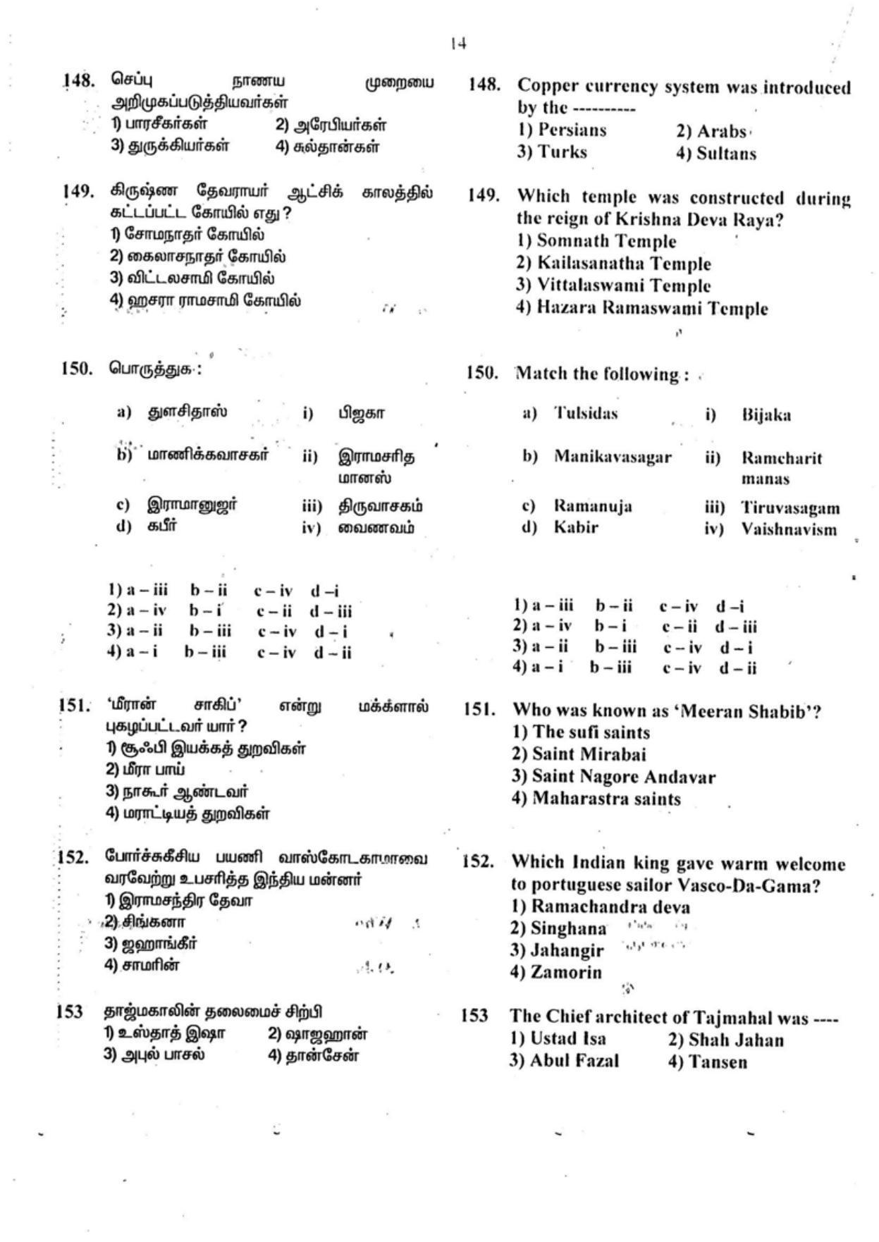 SAT 2016 Class 8 Tamil Nadu NMMS Question Papers - Page 13