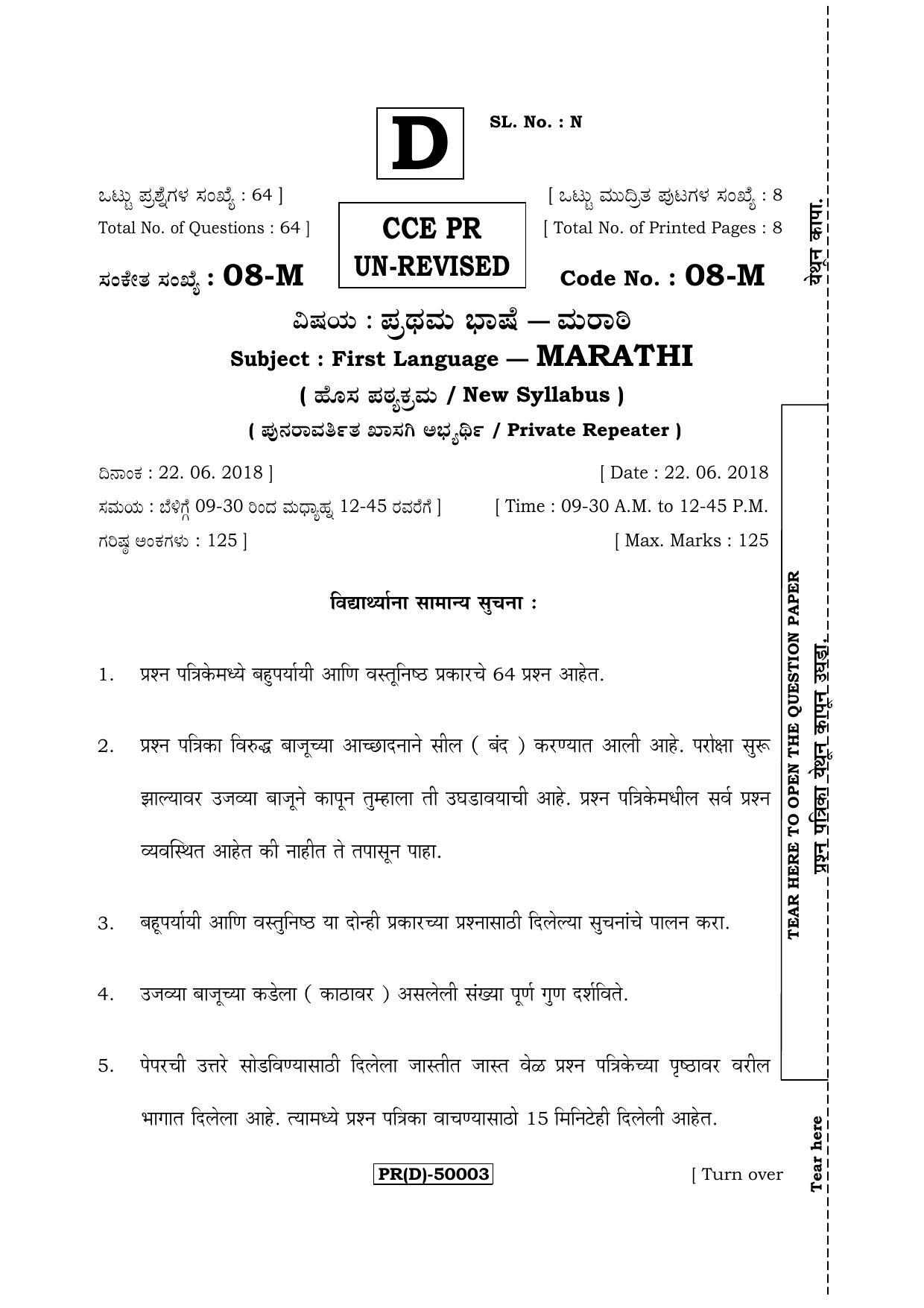 Karnataka SSLC Marathi - First Language - MARATHI (08-M (PR) (Un Revised)_112) (Supplementary) June 2018 Question Paper - Page 1