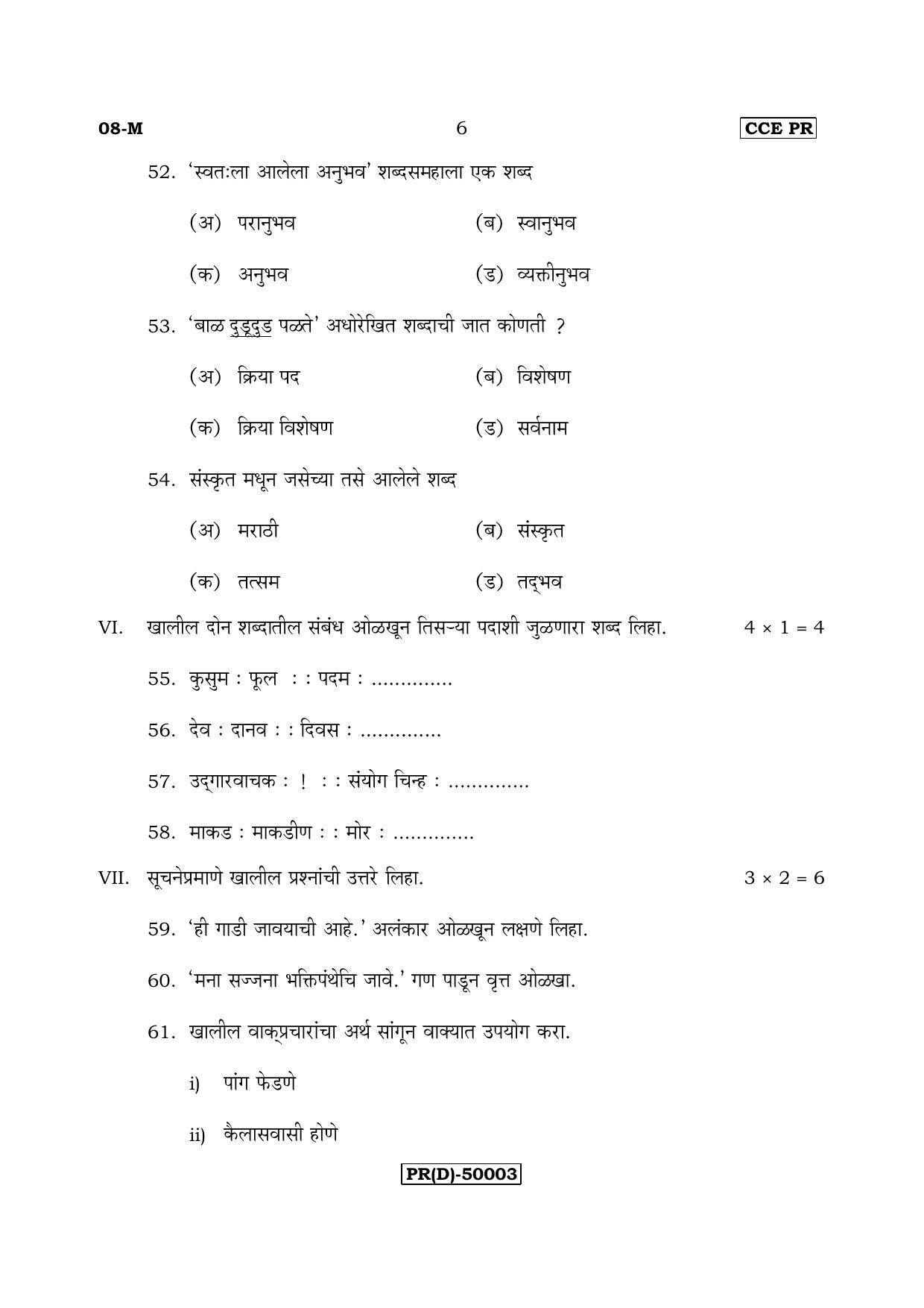 Karnataka SSLC Marathi - First Language - MARATHI (08-M (PR) (Un Revised)_112) (Supplementary) June 2018 Question Paper - Page 6