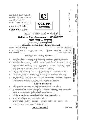Karnataka SSLC FIRST LANGUAGE SANSKRIT (SUPPLEMENTARY)-C Question Paper 2020